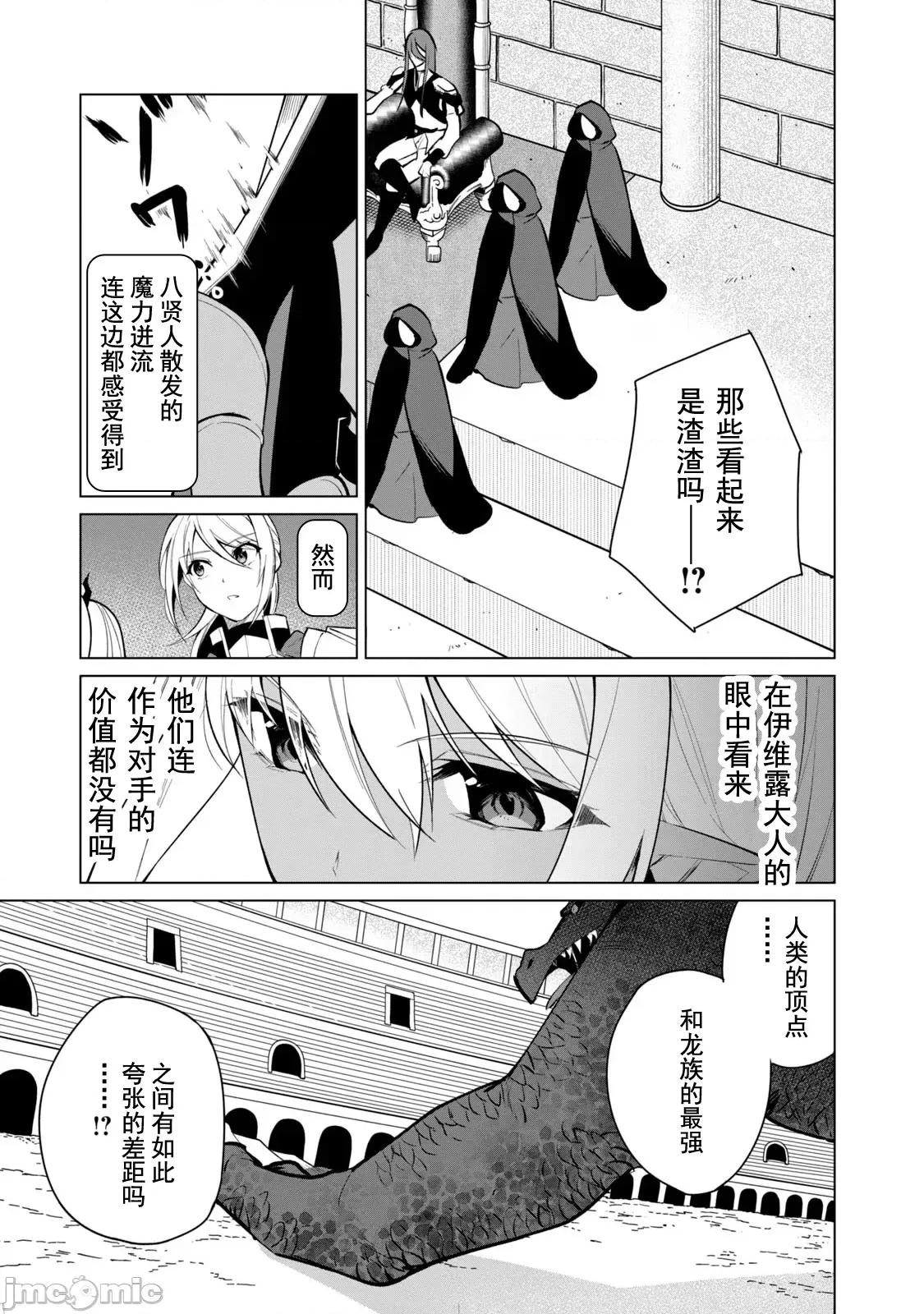 美龙艷笑谭～自我肯定感超低的龙级美少女魔王、勇者用爱将其击败的故事 美龙34 第12页