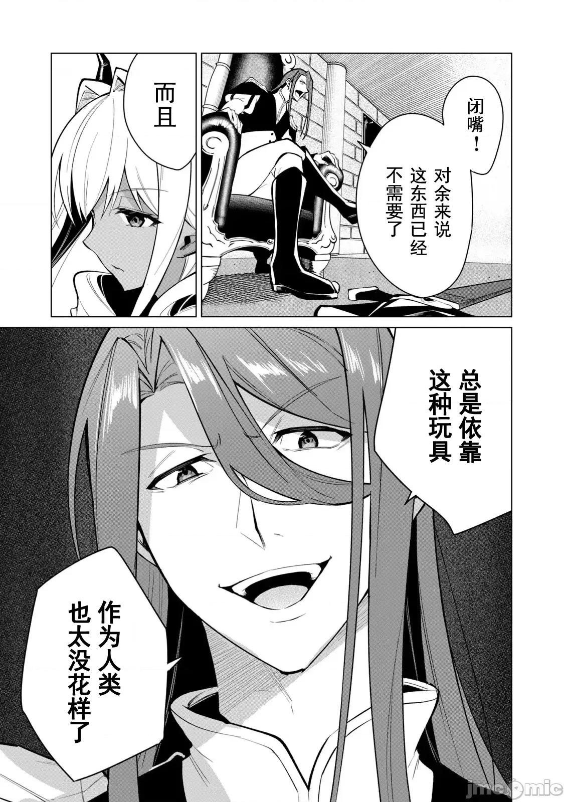 美龙艷笑谭～自我肯定感超低的龙级美少女魔王、勇者用爱将其击败的故事 美龙34 第14页