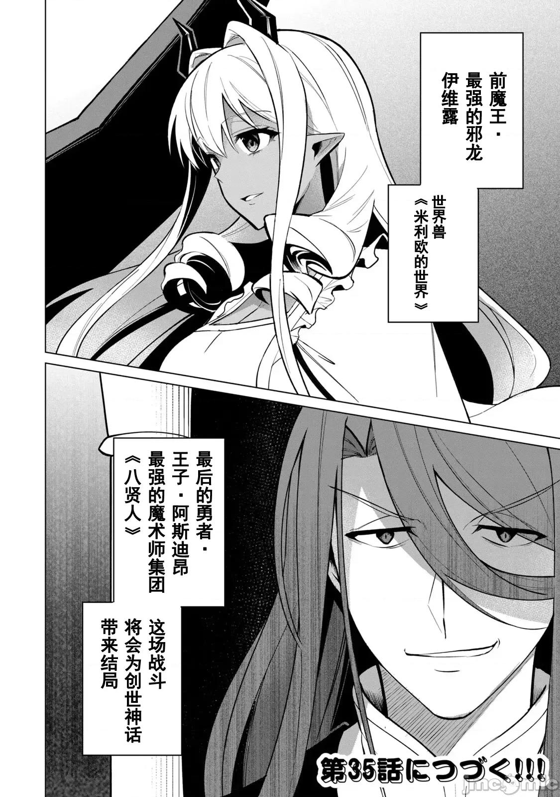 美龙艷笑谭～自我肯定感超低的龙级美少女魔王、勇者用爱将其击败的故事 美龙34 第15页