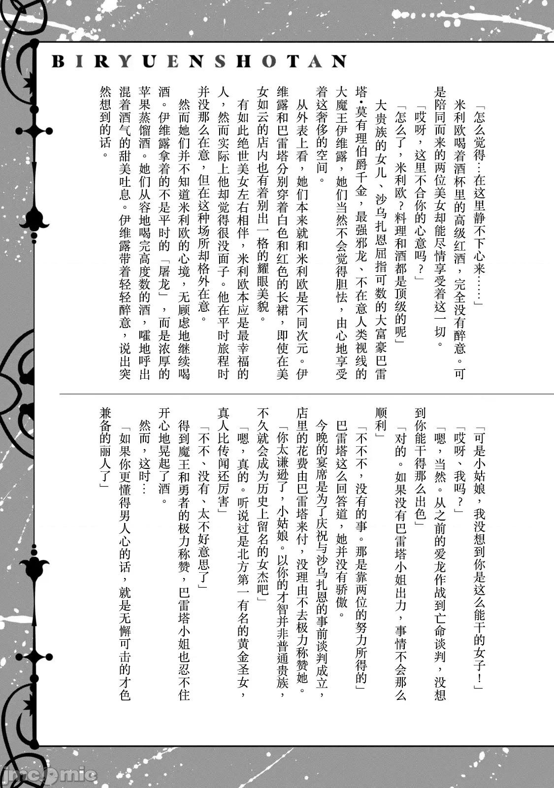 美龙艷笑谭～自我肯定感超低的龙级美少女魔王、勇者用爱将其击败的故事 美龙 第四卷附录小说 第2页