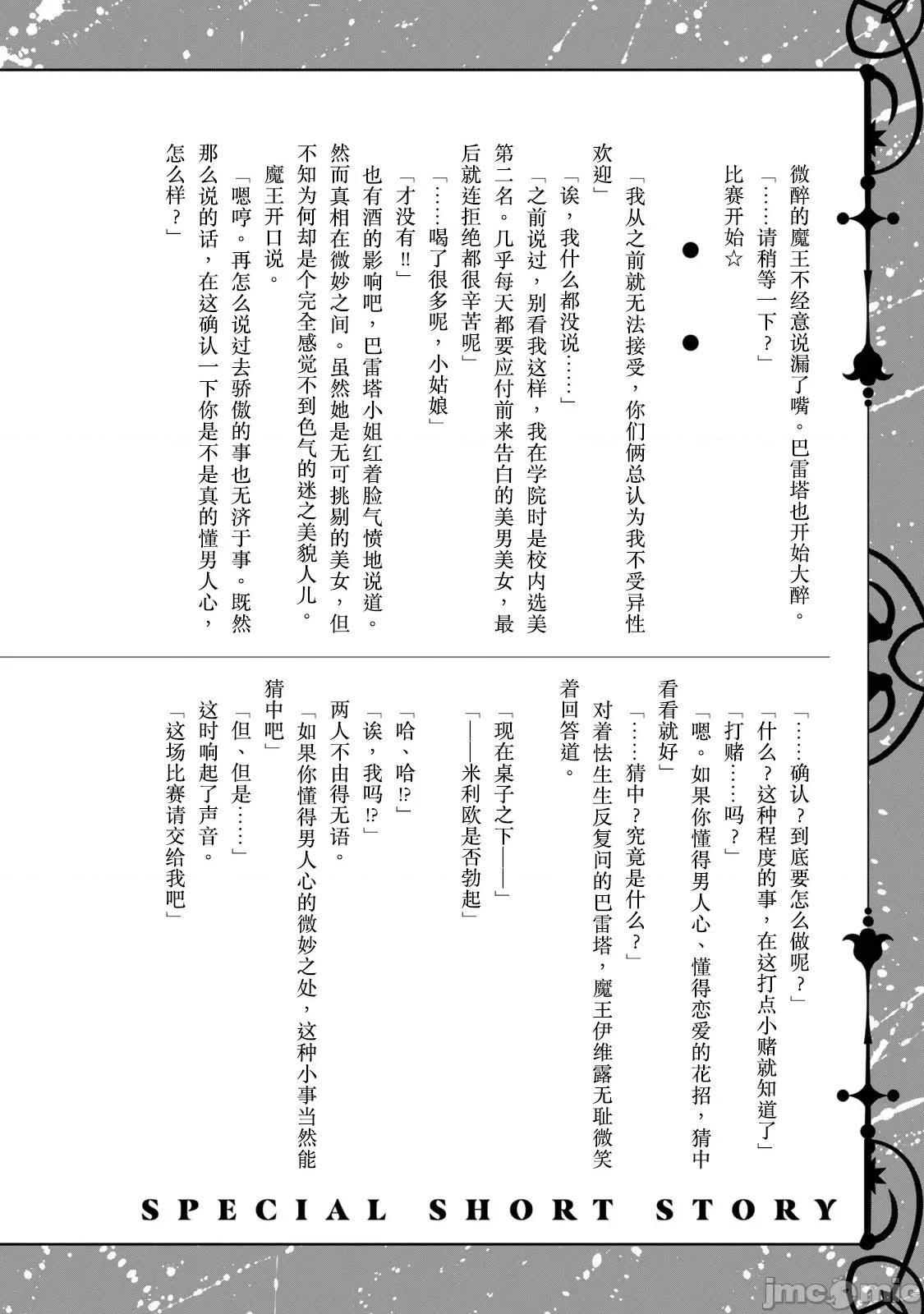 美龙艷笑谭～自我肯定感超低的龙级美少女魔王、勇者用爱将其击败的故事 美龙 第四卷附录小说 第3页