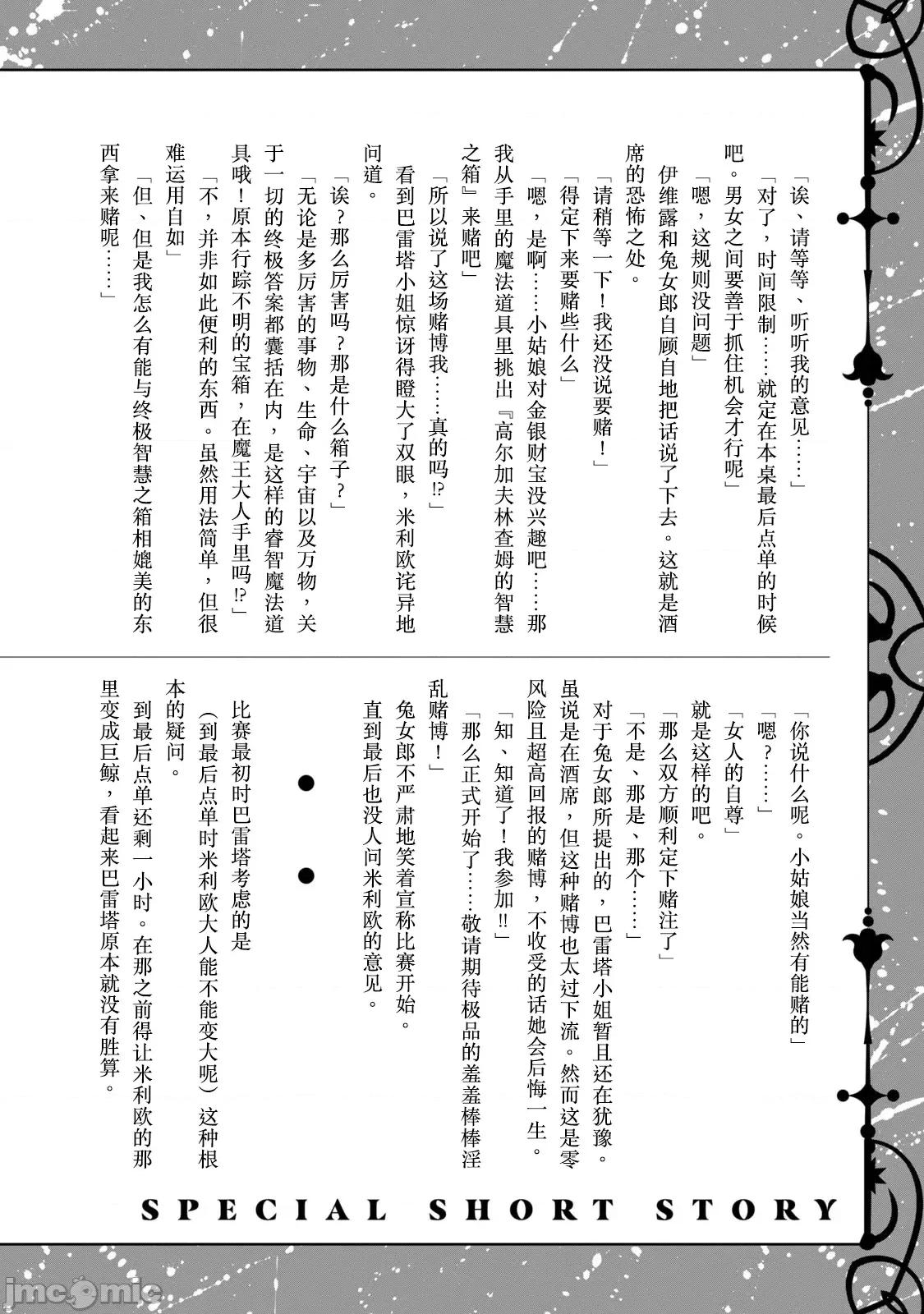美龙艷笑谭～自我肯定感超低的龙级美少女魔王、勇者用爱将其击败的故事 美龙 第四卷附录小说 第5页