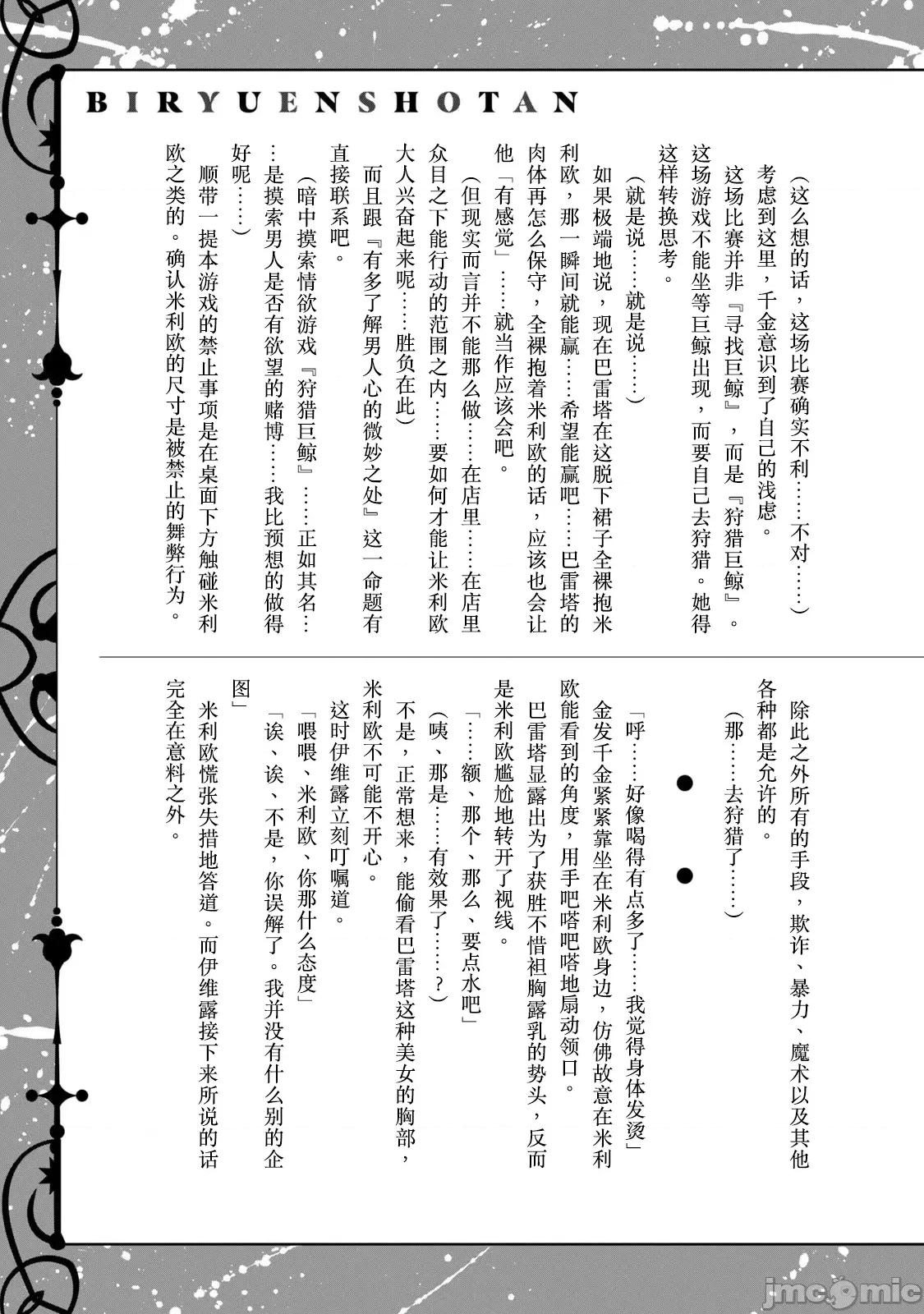 美龙艷笑谭～自我肯定感超低的龙级美少女魔王、勇者用爱将其击败的故事 美龙 第四卷附录小说 第6页