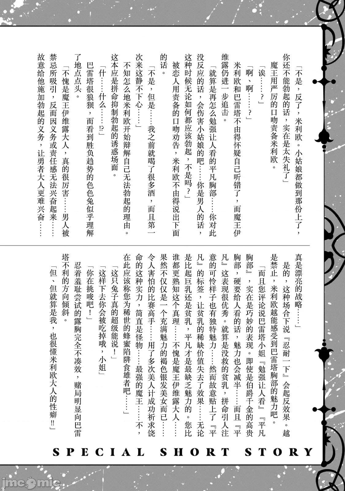 美龙艷笑谭～自我肯定感超低的龙级美少女魔王、勇者用爱将其击败的故事 美龙 第四卷附录小说 第7页