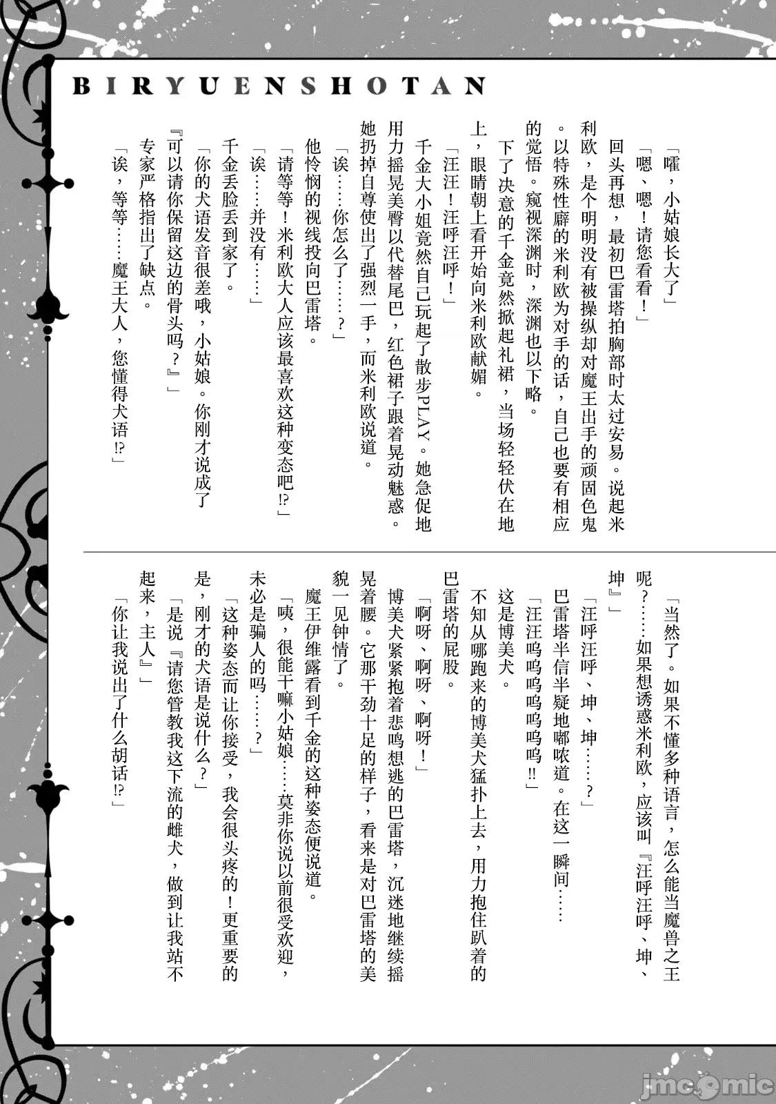 美龙艷笑谭～自我肯定感超低的龙级美少女魔王、勇者用爱将其击败的故事 美龙 第四卷附录小说 第8页