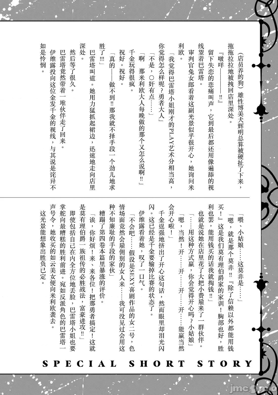 美龙艷笑谭～自我肯定感超低的龙级美少女魔王、勇者用爱将其击败的故事 美龙 第四卷附录小说 第9页
