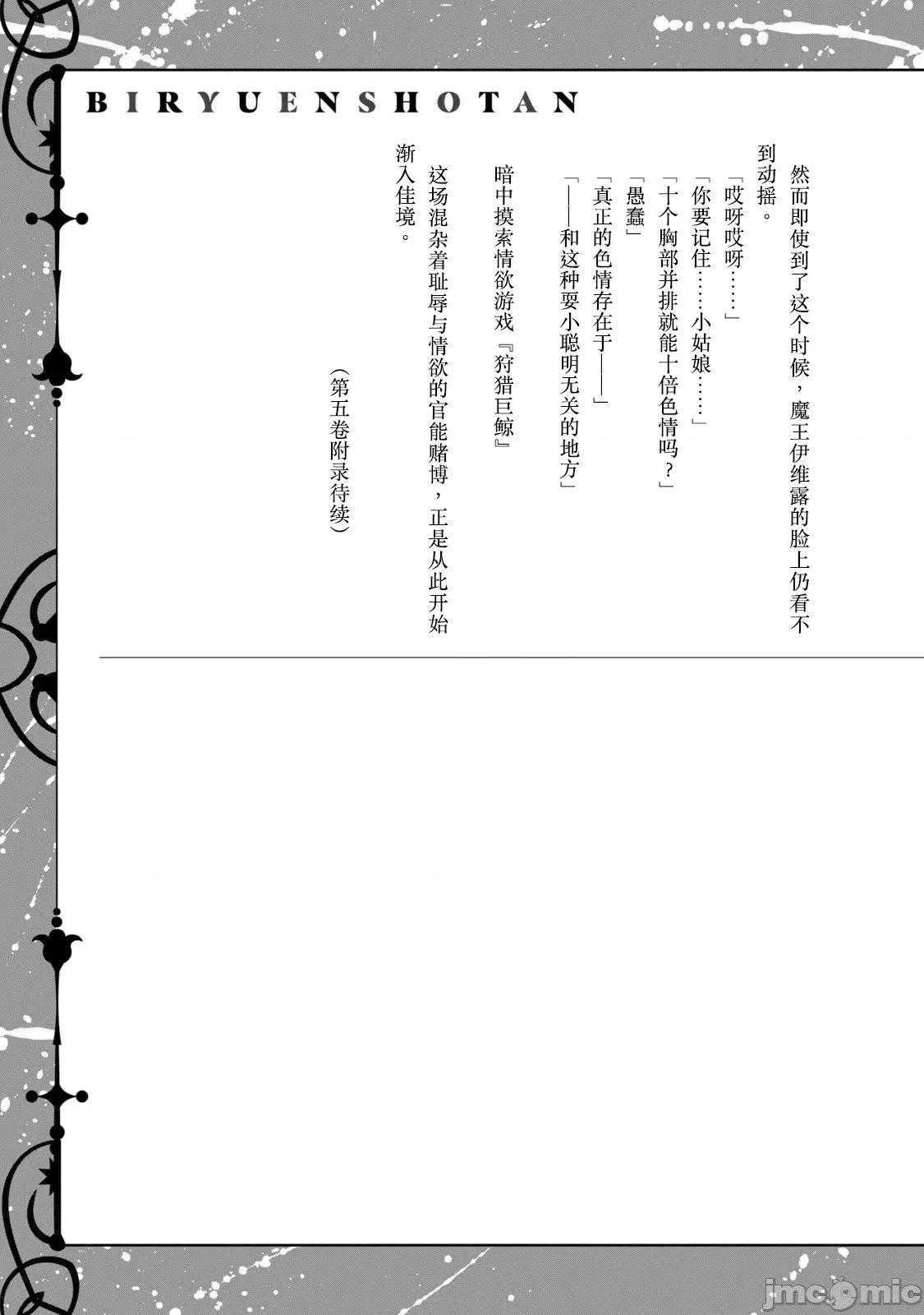 美龙艷笑谭～自我肯定感超低的龙级美少女魔王、勇者用爱将其击败的故事 美龙 第四卷附录小说 第10页