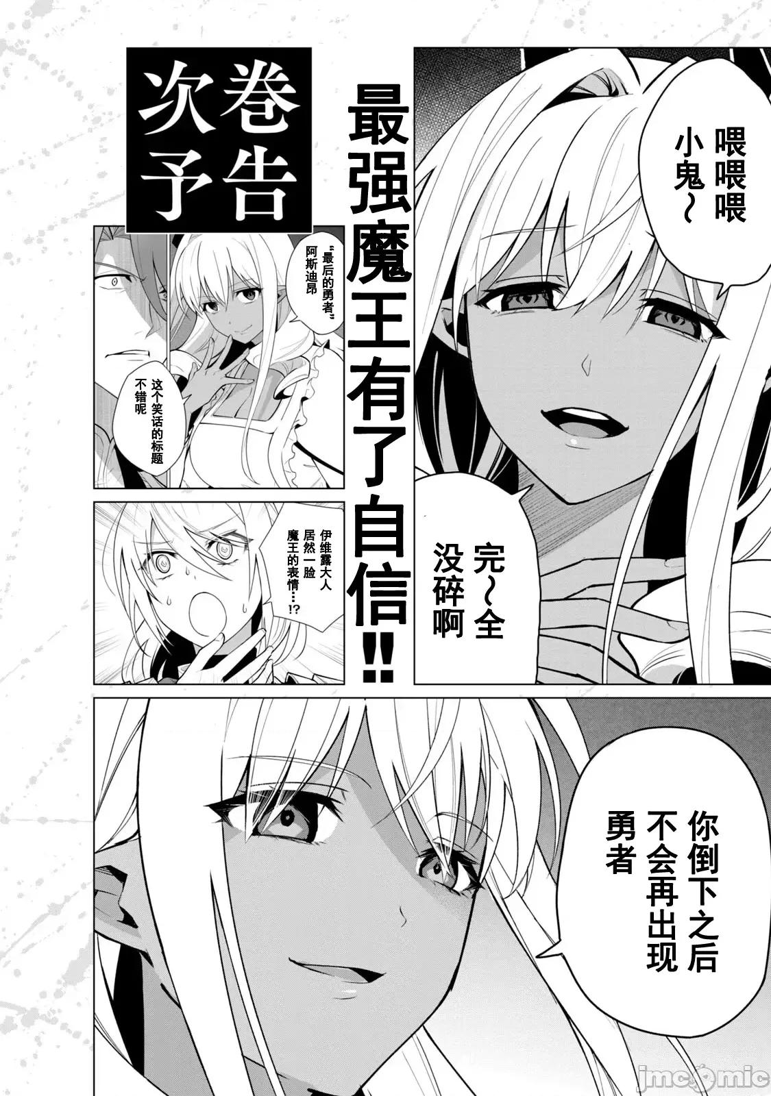 美龙艷笑谭～自我肯定感超低的龙级美少女魔王、勇者用爱将其击败的故事 美龙 第四卷附录小说 第11页