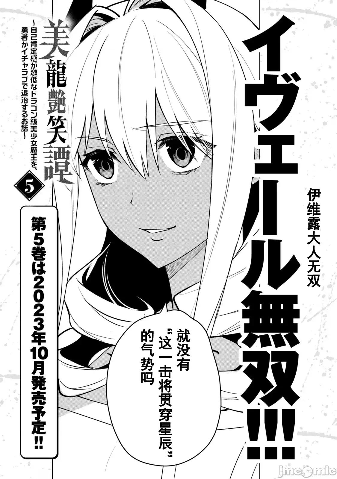 美龙艷笑谭～自我肯定感超低的龙级美少女魔王、勇者用爱将其击败的故事 美龙 第四卷附录小说 第12页