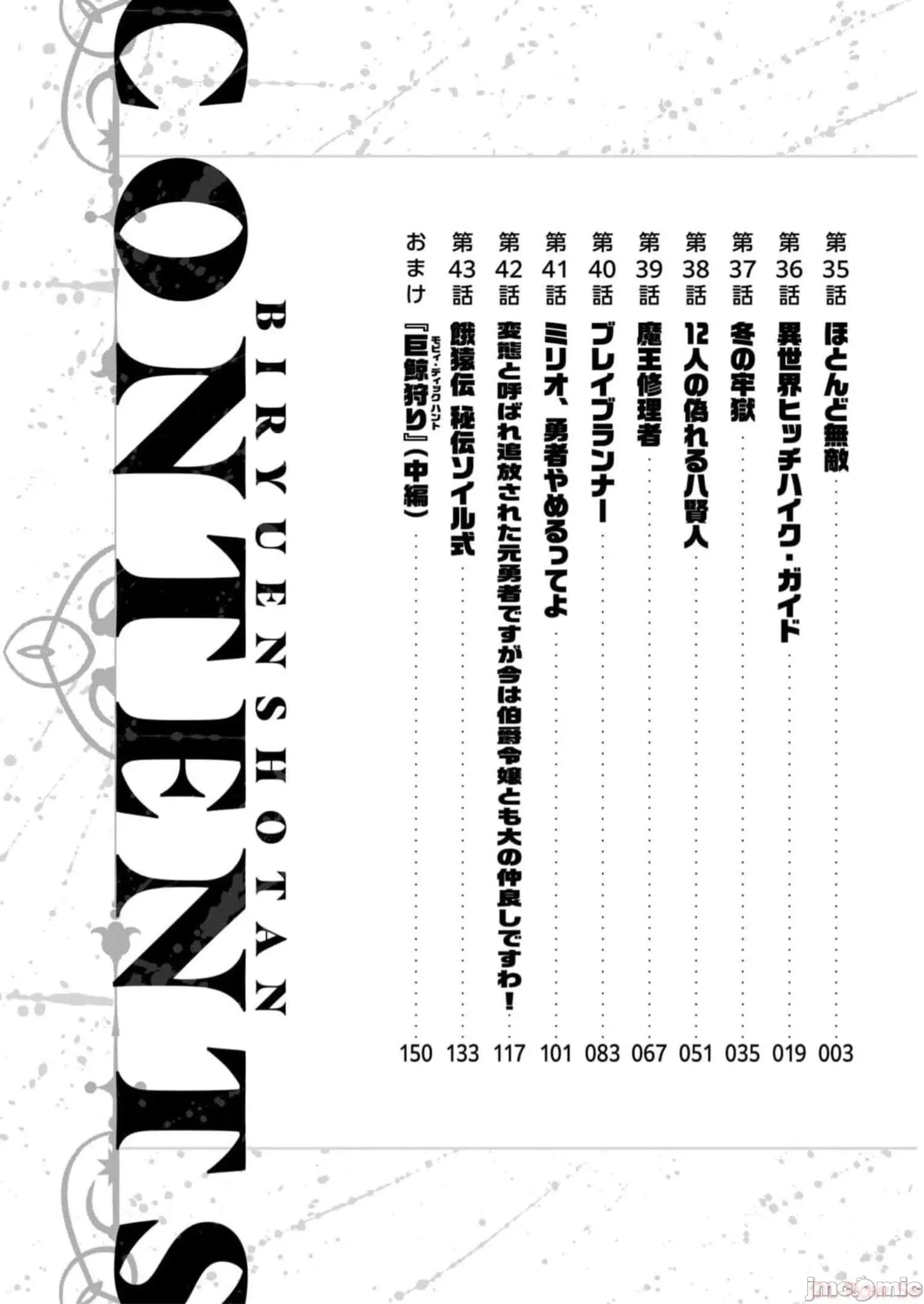 美龙艷笑谭～自我肯定感超低的龙级美少女魔王、勇者用爱将其击败的故事 美龙艳笑谈 35 第4页