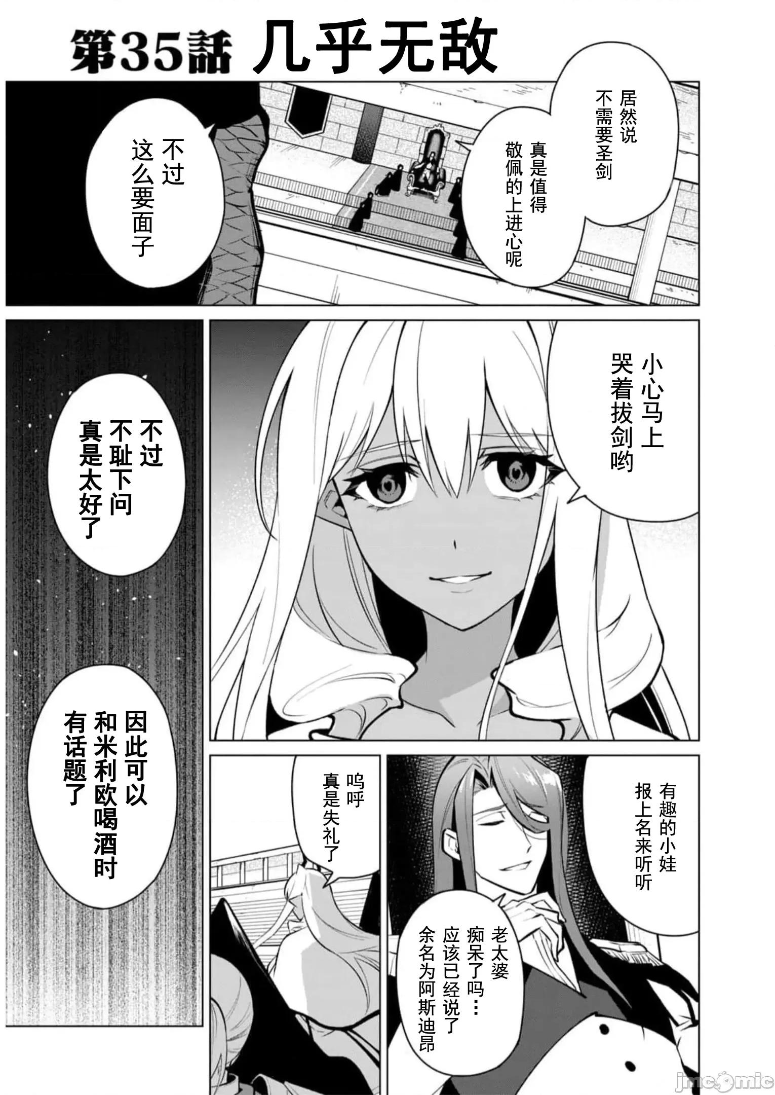 美龙艷笑谭～自我肯定感超低的龙级美少女魔王、勇者用爱将其击败的故事 美龙艳笑谈 35 第5页