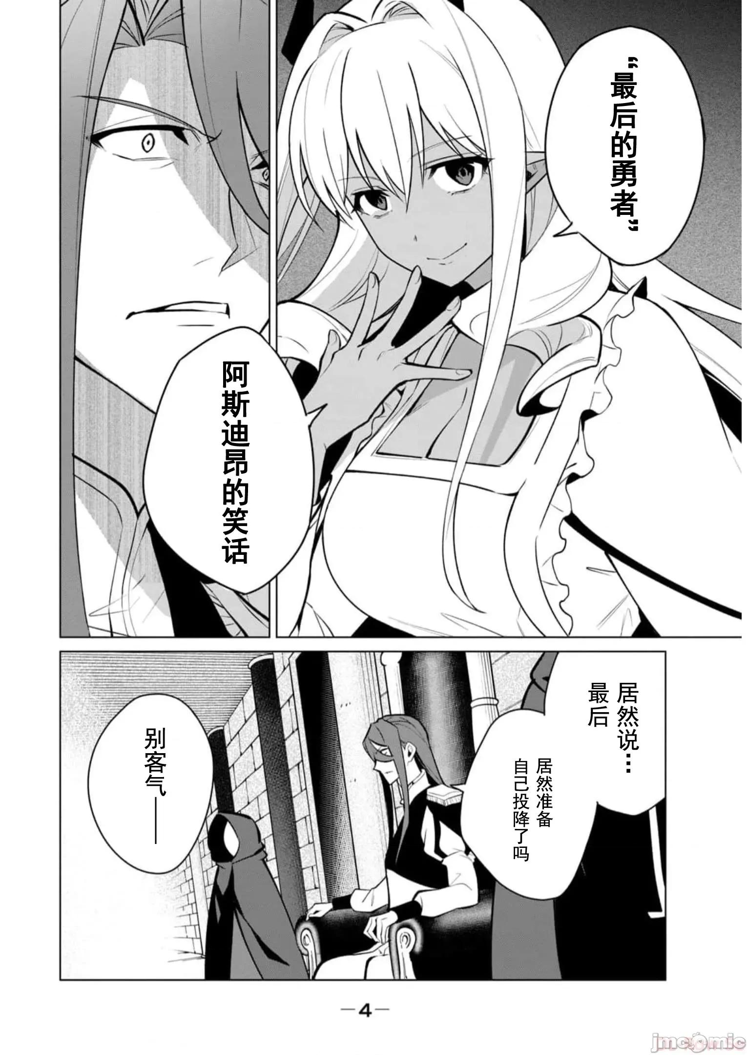 美龙艷笑谭～自我肯定感超低的龙级美少女魔王、勇者用爱将其击败的故事 美龙艳笑谈 35 第6页