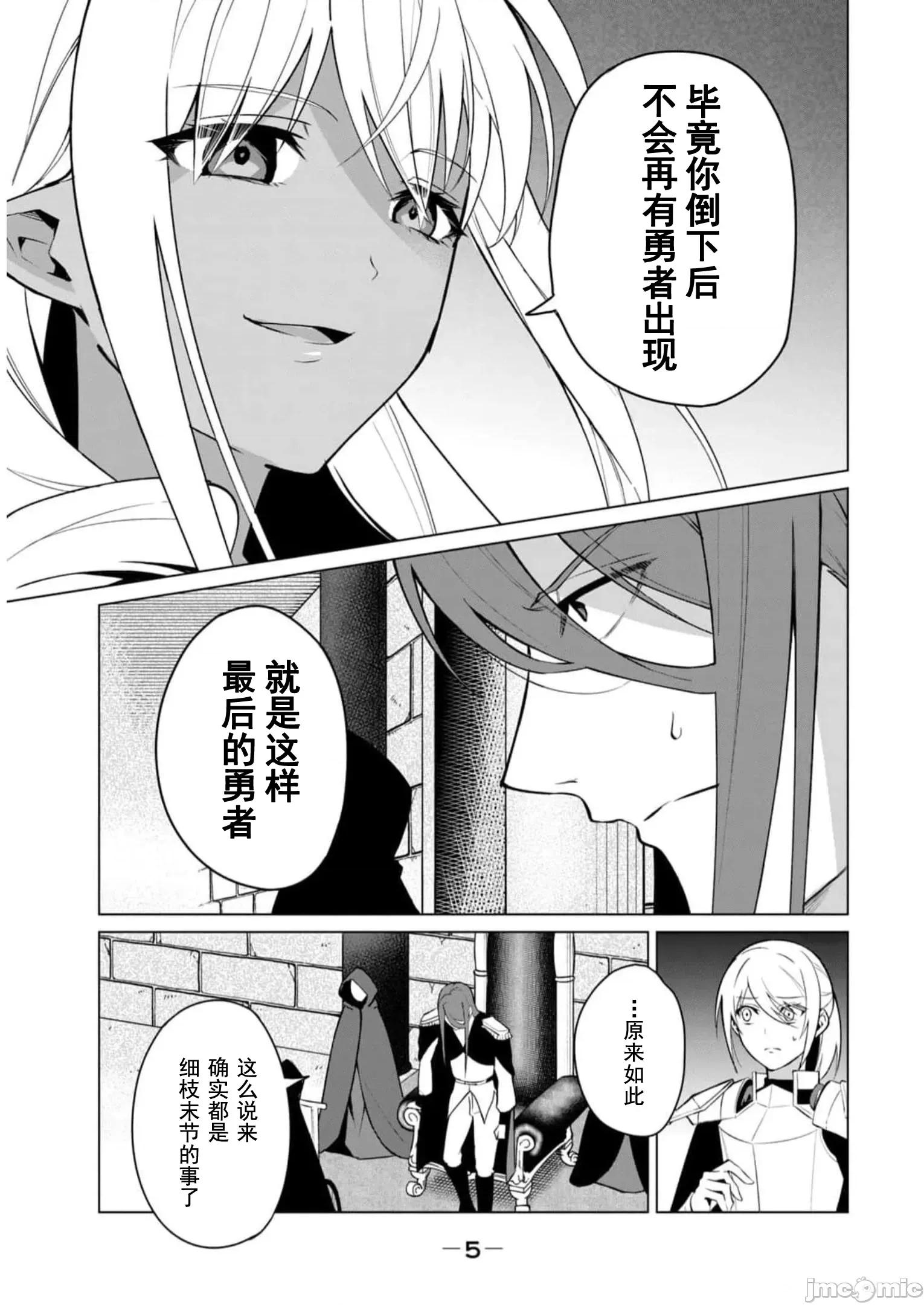 美龙艷笑谭～自我肯定感超低的龙级美少女魔王、勇者用爱将其击败的故事 美龙艳笑谈 35 第7页
