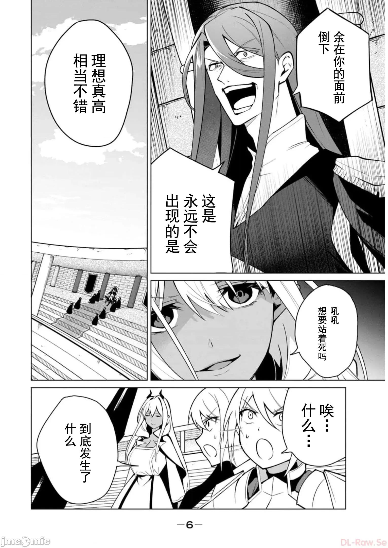 美龙艷笑谭～自我肯定感超低的龙级美少女魔王、勇者用爱将其击败的故事 美龙艳笑谈 35 第8页