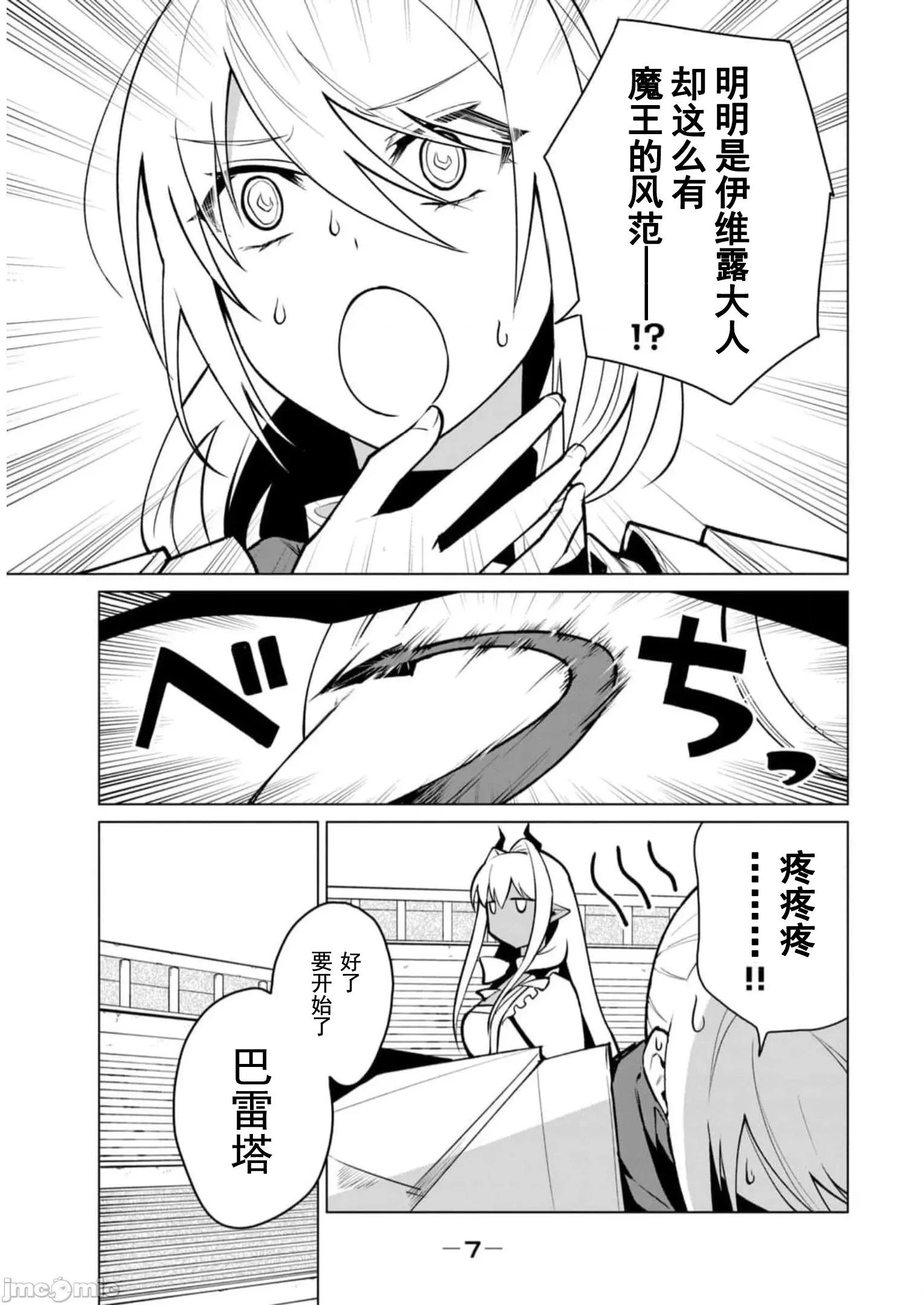 美龙艷笑谭～自我肯定感超低的龙级美少女魔王、勇者用爱将其击败的故事 美龙艳笑谈 35 第9页