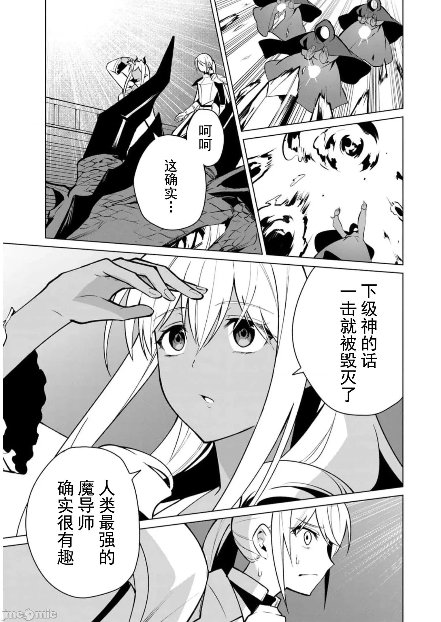 美龙艷笑谭～自我肯定感超低的龙级美少女魔王、勇者用爱将其击败的故事 美龙艳笑谈 35 第11页