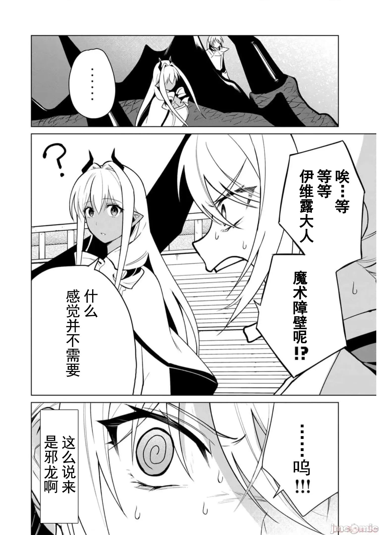 美龙艷笑谭～自我肯定感超低的龙级美少女魔王、勇者用爱将其击败的故事 美龙艳笑谈 35 第12页