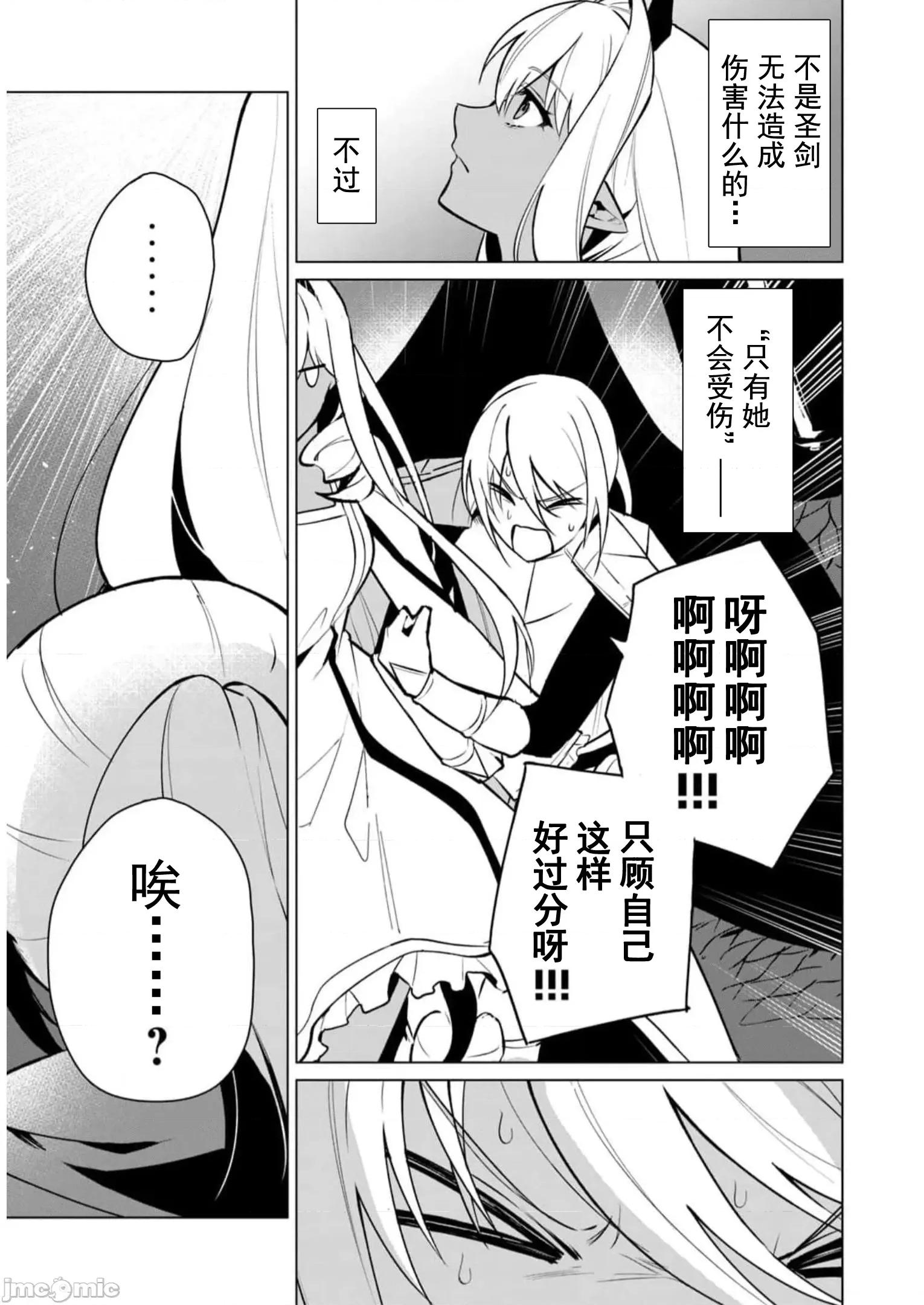 美龙艷笑谭～自我肯定感超低的龙级美少女魔王、勇者用爱将其击败的故事 美龙艳笑谈 35 第13页