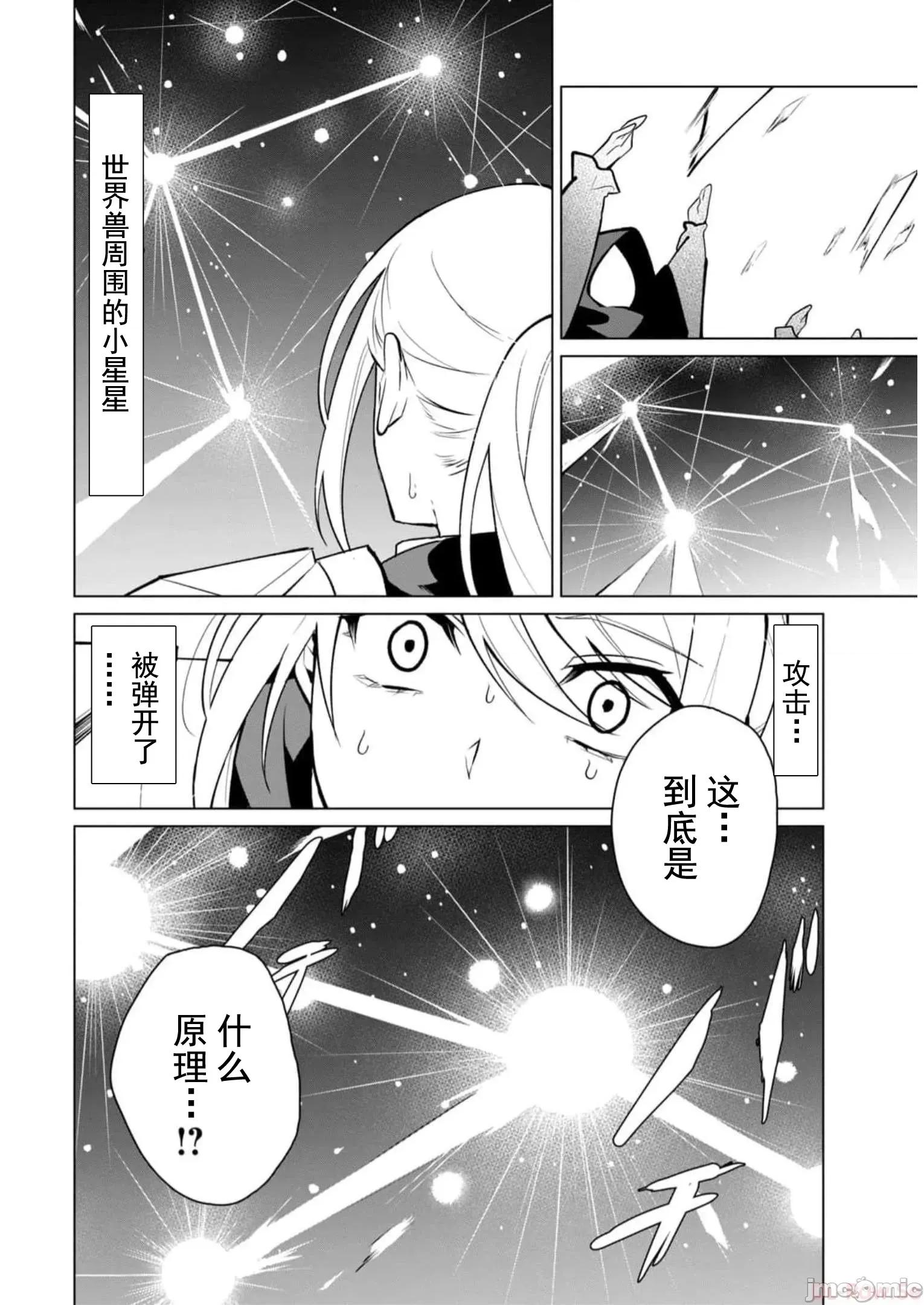 美龙艷笑谭～自我肯定感超低的龙级美少女魔王、勇者用爱将其击败的故事 美龙艳笑谈 35 第14页