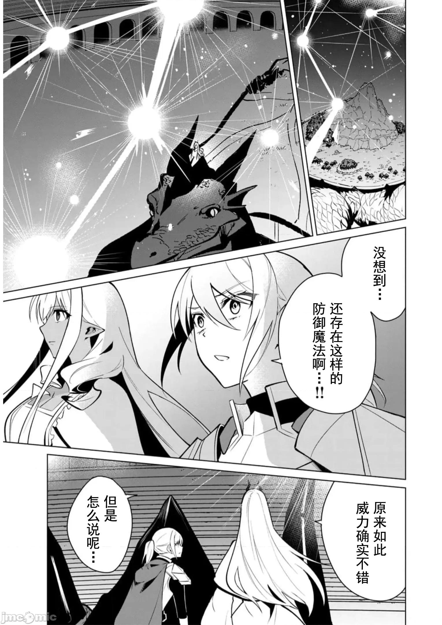 美龙艷笑谭～自我肯定感超低的龙级美少女魔王、勇者用爱将其击败的故事 美龙艳笑谈 35 第15页