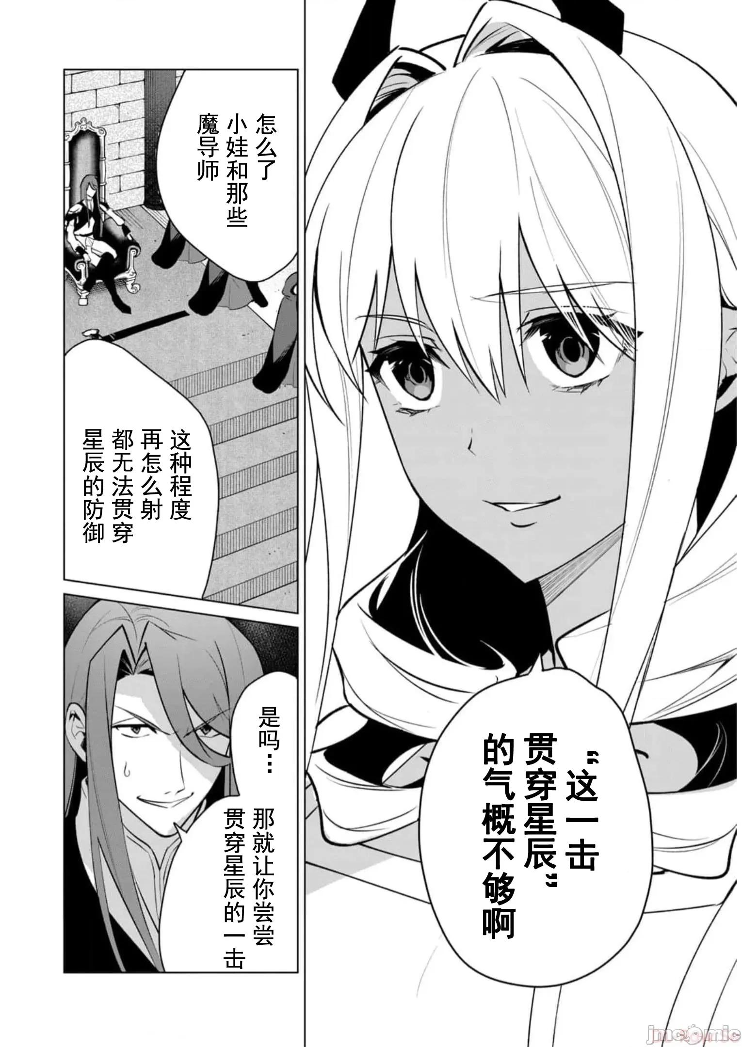 美龙艷笑谭～自我肯定感超低的龙级美少女魔王、勇者用爱将其击败的故事 美龙艳笑谈 35 第16页