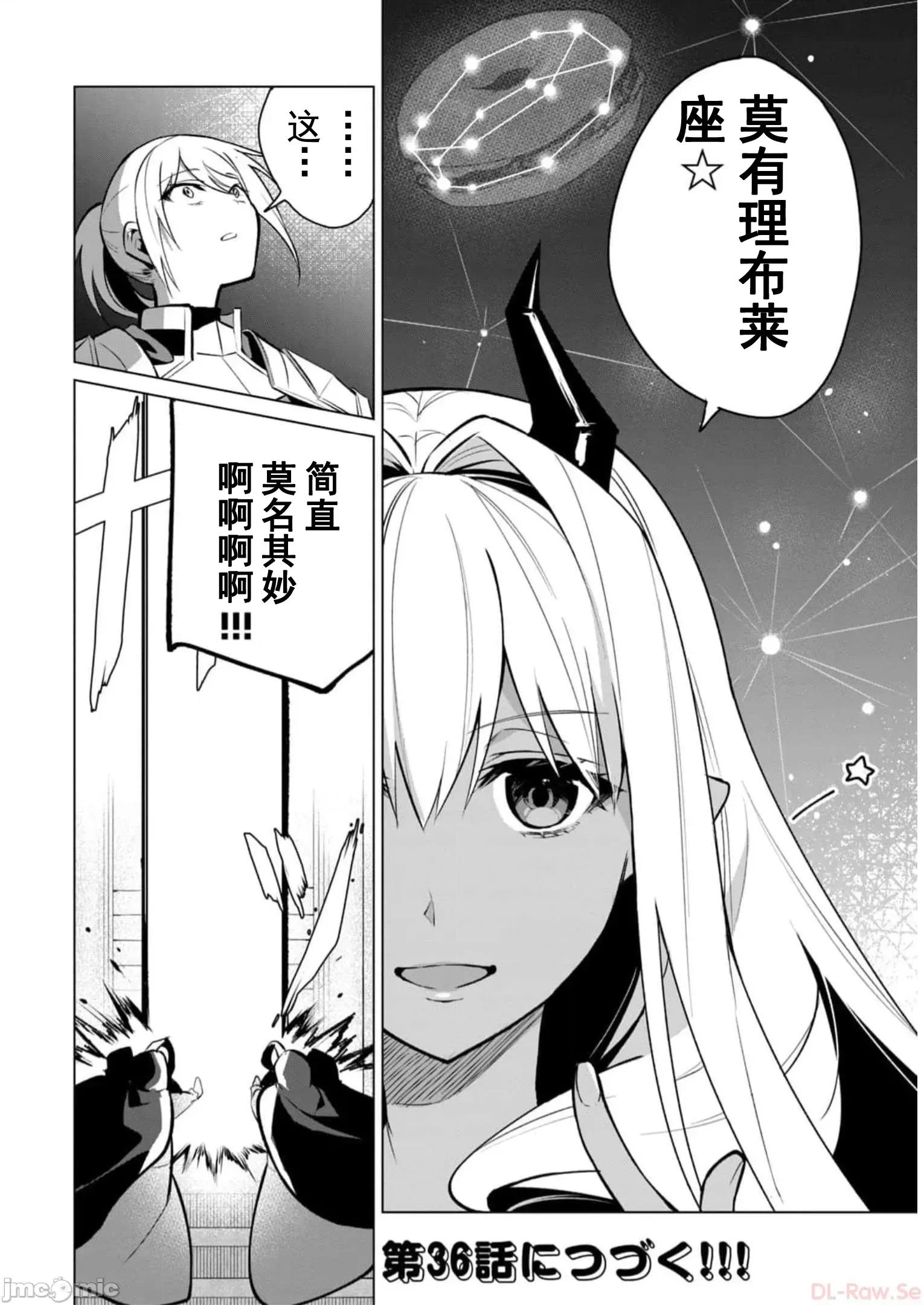美龙艷笑谭～自我肯定感超低的龙级美少女魔王、勇者用爱将其击败的故事 美龙艳笑谈 35 第19页