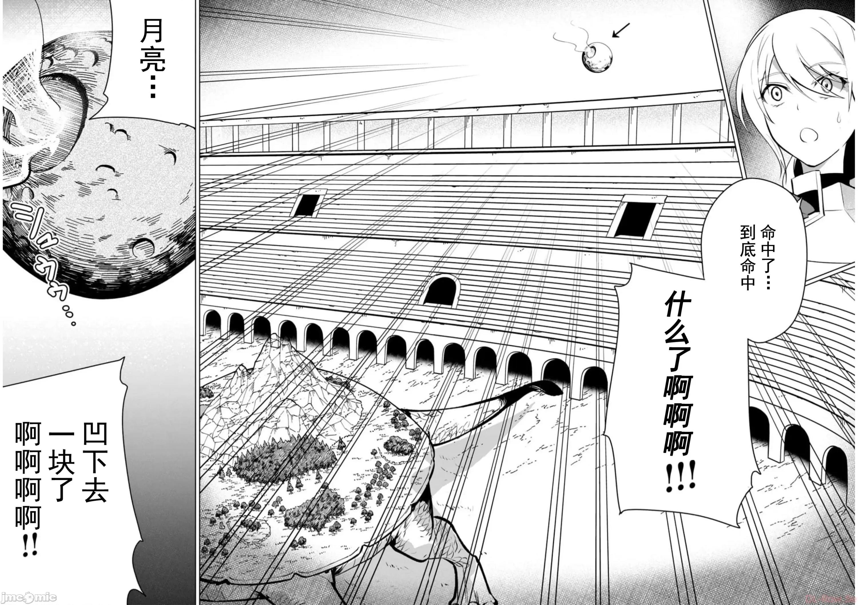 美龙艷笑谭～自我肯定感超低的龙级美少女魔王、勇者用爱将其击败的故事 美龙艳笑谈 36 第2页