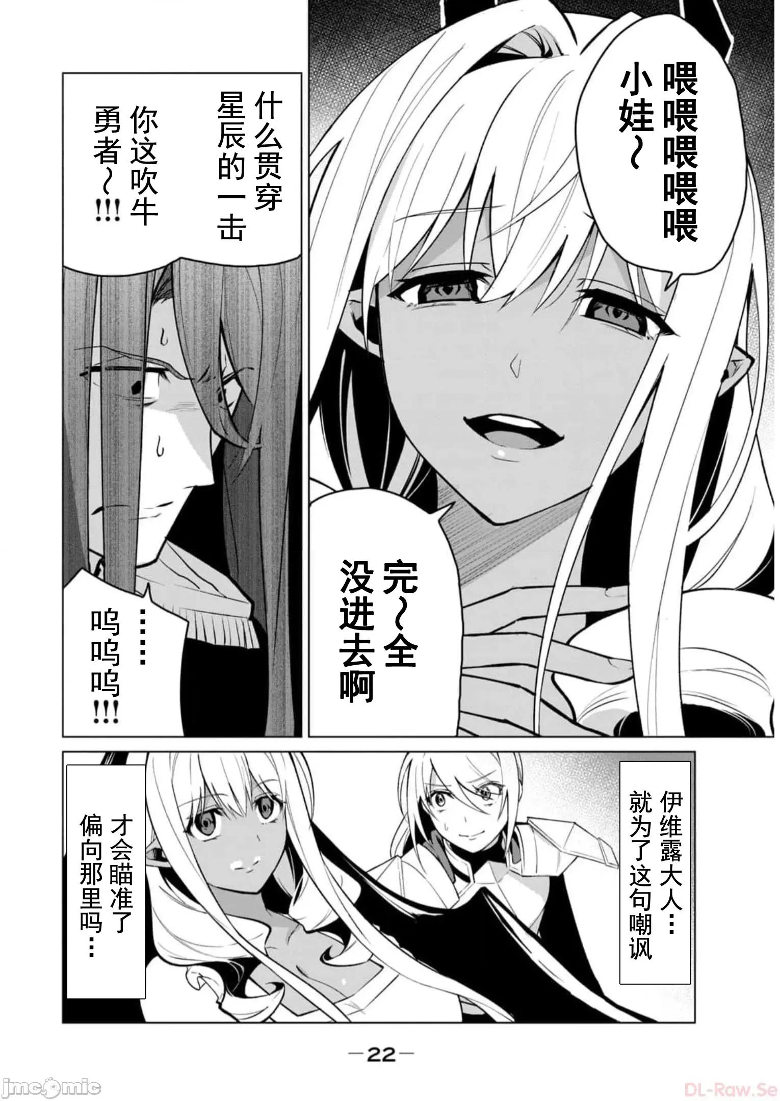 美龙艷笑谭～自我肯定感超低的龙级美少女魔王、勇者用爱将其击败的故事 美龙艳笑谈 36 第3页