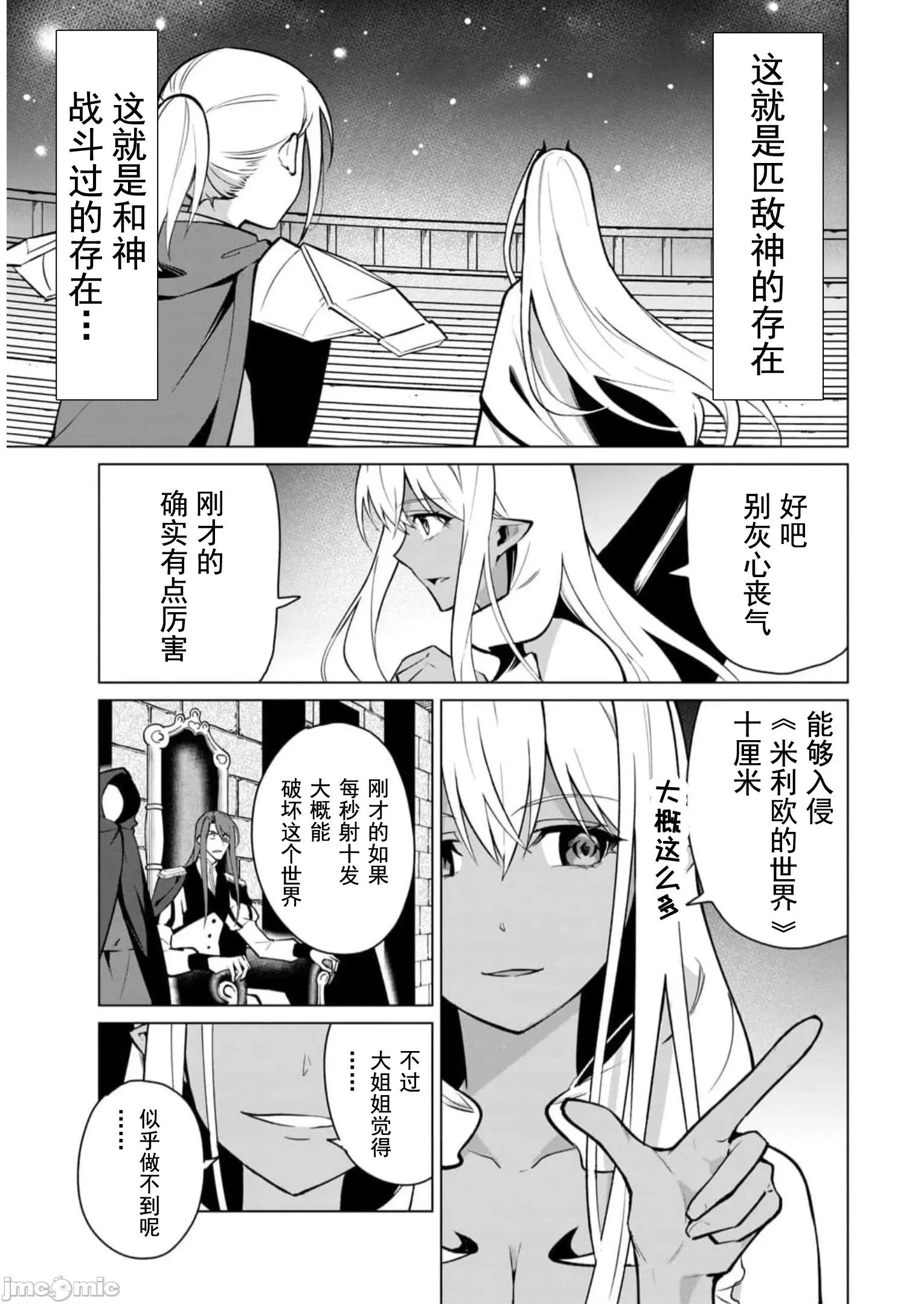 美龙艷笑谭～自我肯定感超低的龙级美少女魔王、勇者用爱将其击败的故事 美龙艳笑谈 36 第4页