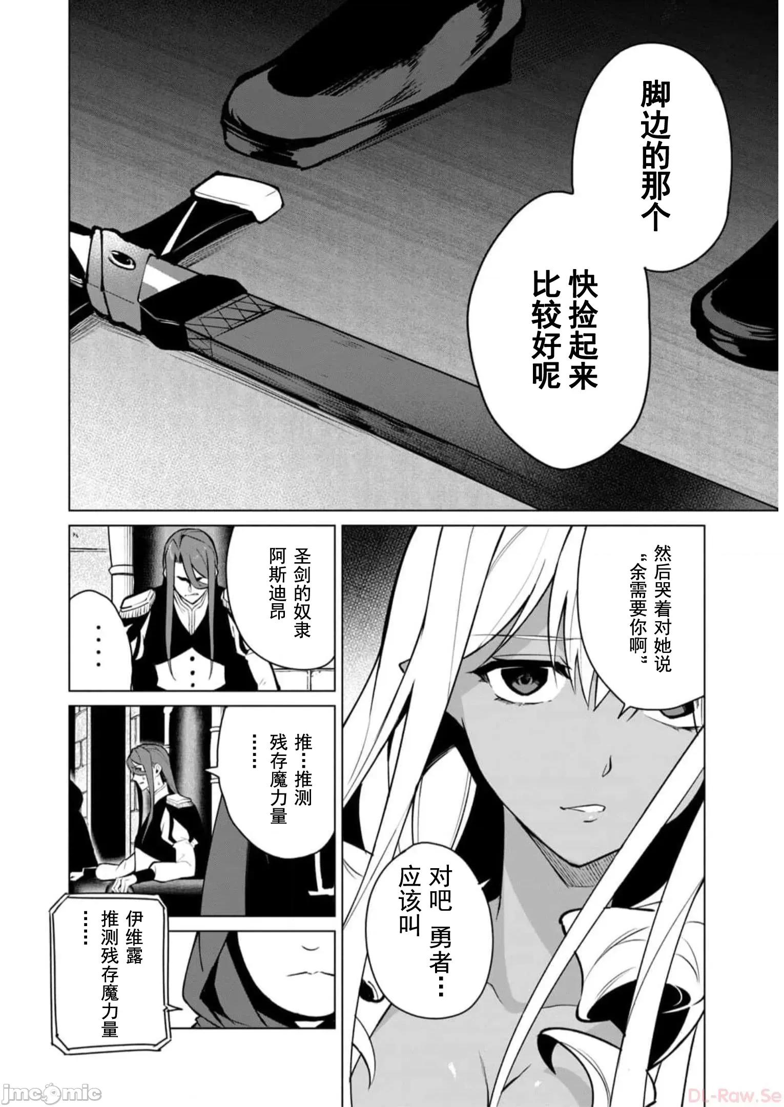 美龙艷笑谭～自我肯定感超低的龙级美少女魔王、勇者用爱将其击败的故事 美龙艳笑谈 36 第5页