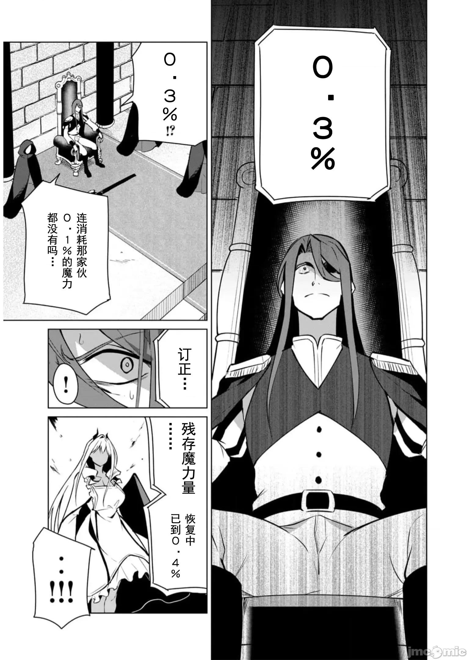 美龙艷笑谭～自我肯定感超低的龙级美少女魔王、勇者用爱将其击败的故事 美龙艳笑谈 36 第6页