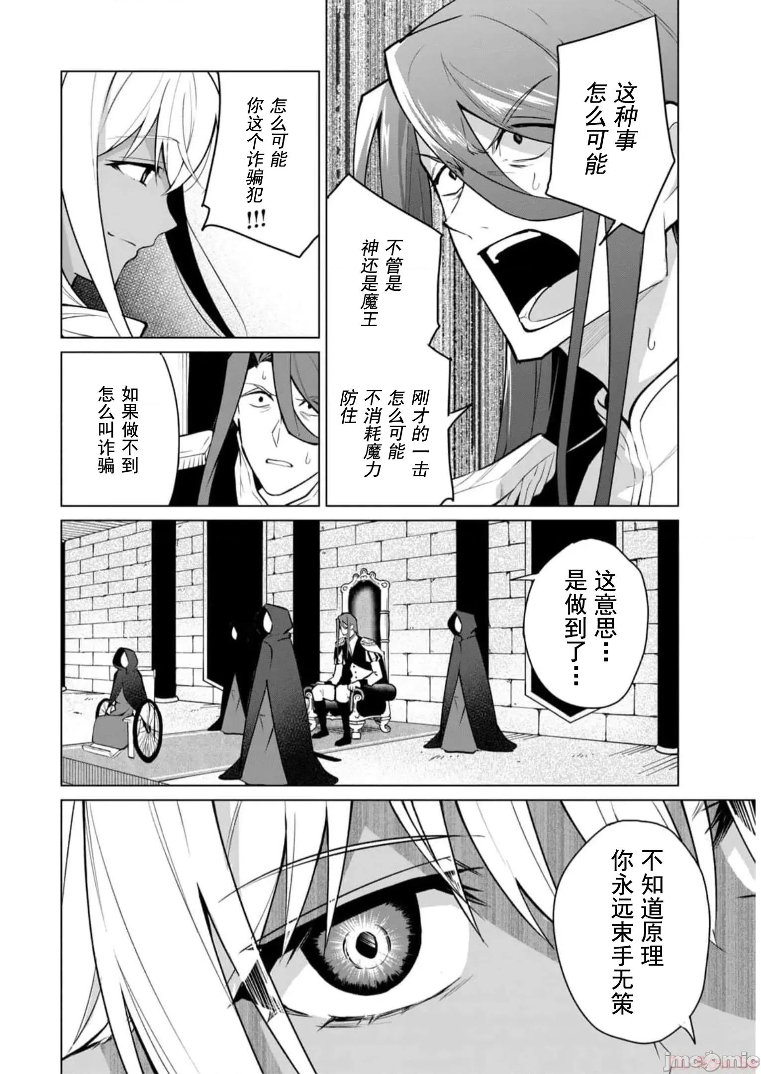 美龙艷笑谭～自我肯定感超低的龙级美少女魔王、勇者用爱将其击败的故事 美龙艳笑谈 36 第7页