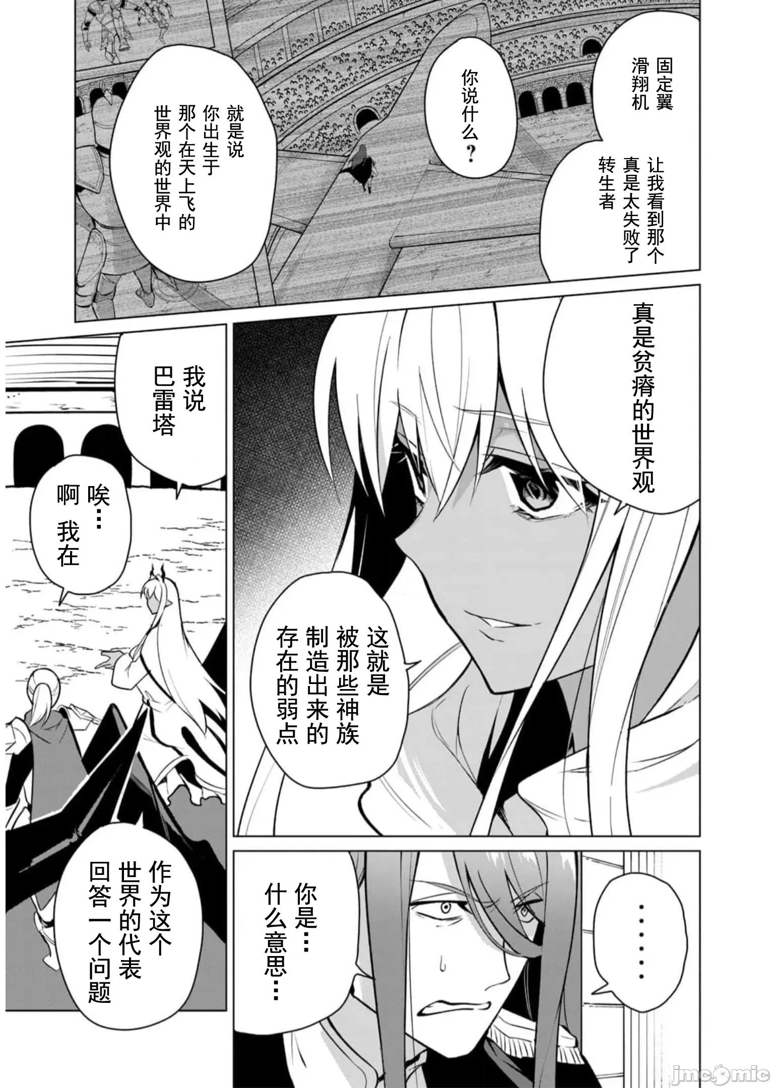 美龙艷笑谭～自我肯定感超低的龙级美少女魔王、勇者用爱将其击败的故事 美龙艳笑谈 36 第8页
