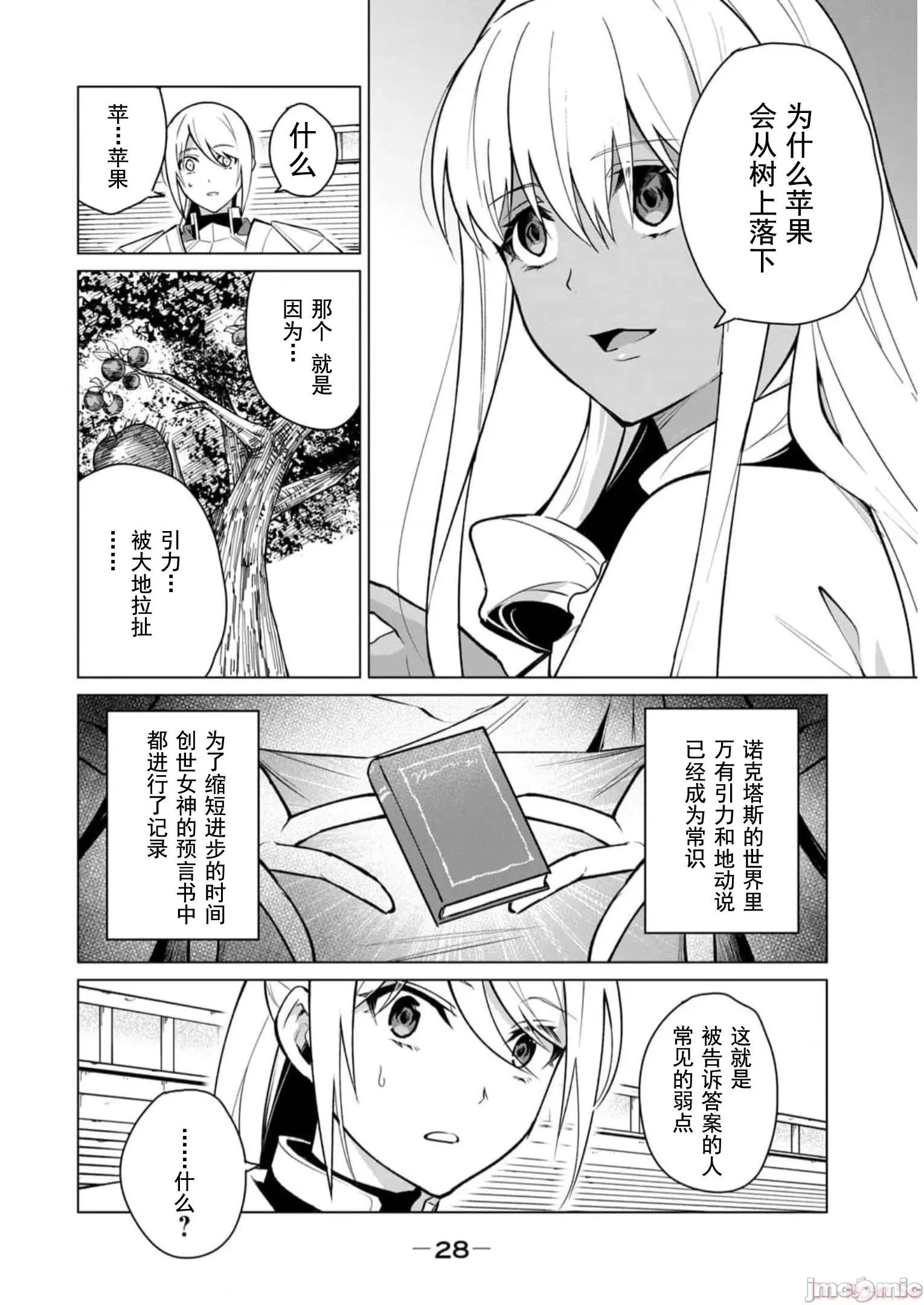 美龙艷笑谭～自我肯定感超低的龙级美少女魔王、勇者用爱将其击败的故事 美龙艳笑谈 36 第9页