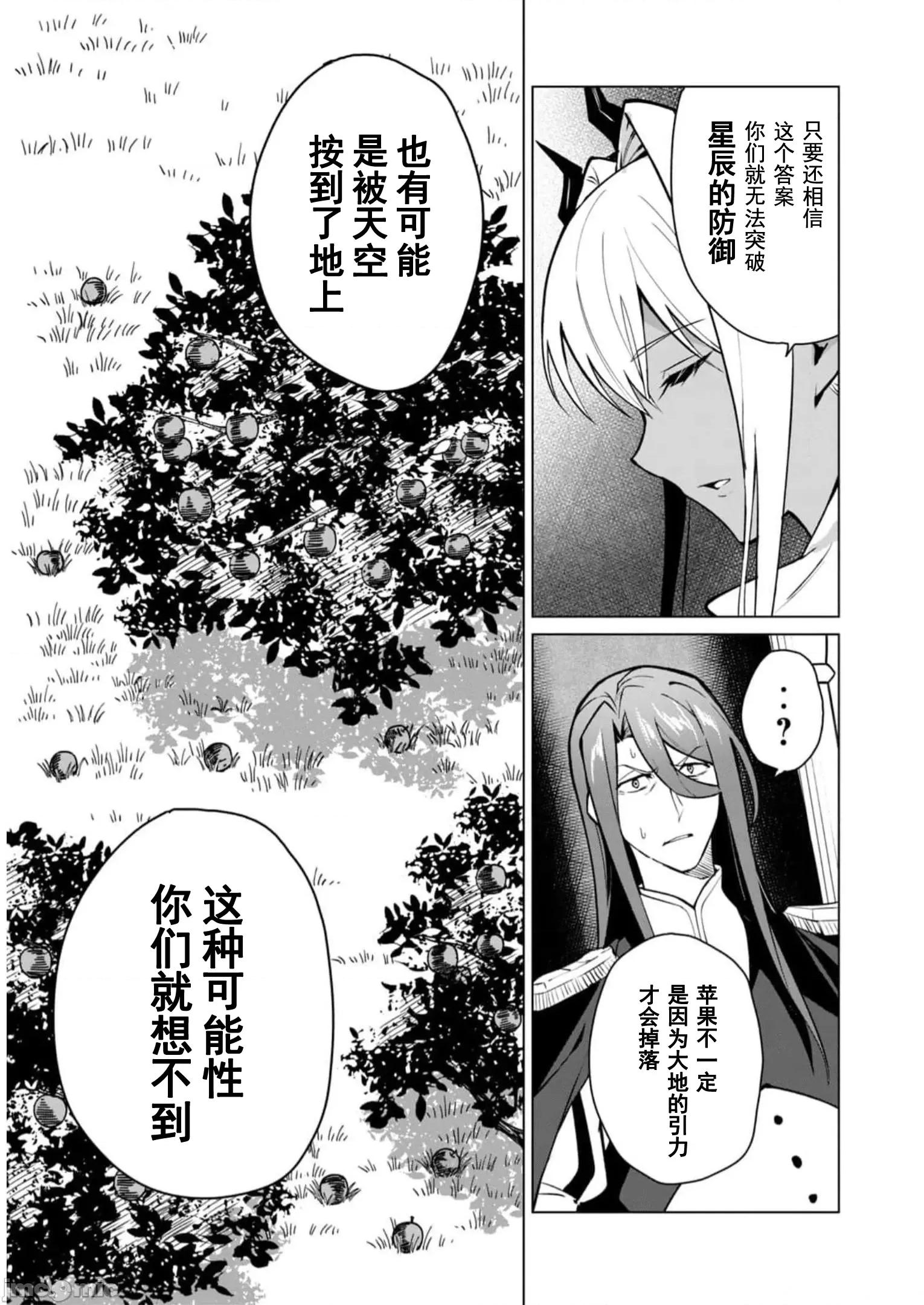 美龙艷笑谭～自我肯定感超低的龙级美少女魔王、勇者用爱将其击败的故事 美龙艳笑谈 36 第10页