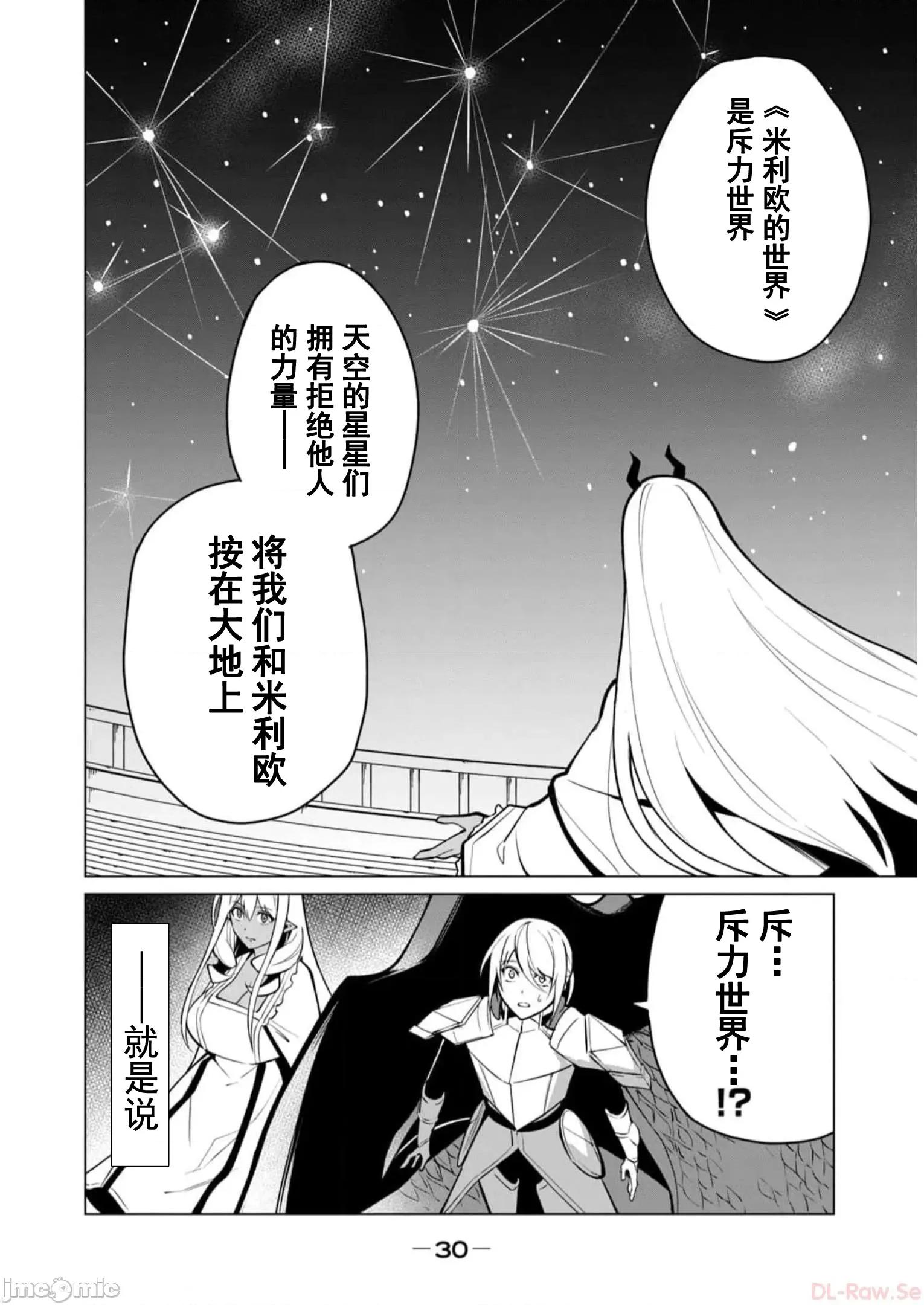 美龙艷笑谭～自我肯定感超低的龙级美少女魔王、勇者用爱将其击败的故事 美龙艳笑谈 36 第11页