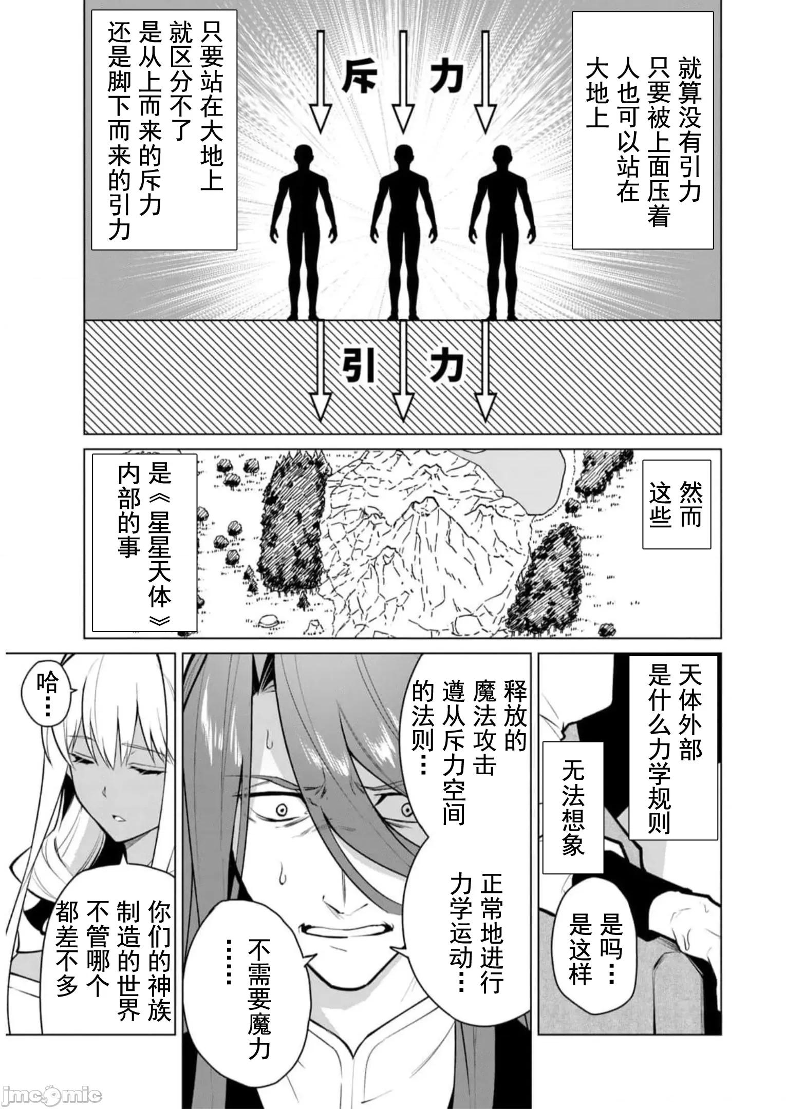美龙艷笑谭～自我肯定感超低的龙级美少女魔王、勇者用爱将其击败的故事 美龙艳笑谈 36 第12页