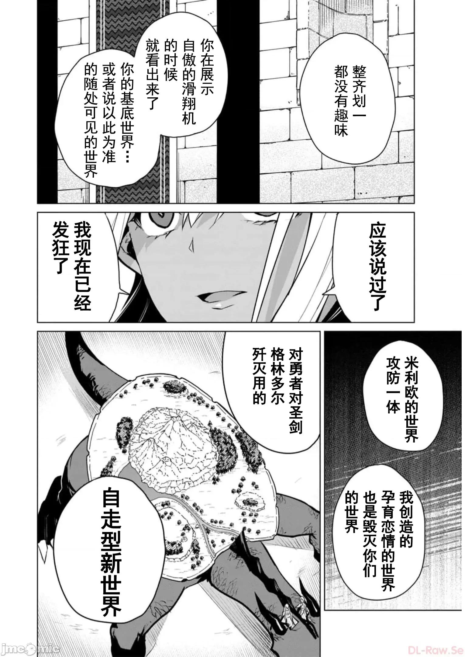 美龙艷笑谭～自我肯定感超低的龙级美少女魔王、勇者用爱将其击败的故事 美龙艳笑谈 36 第13页