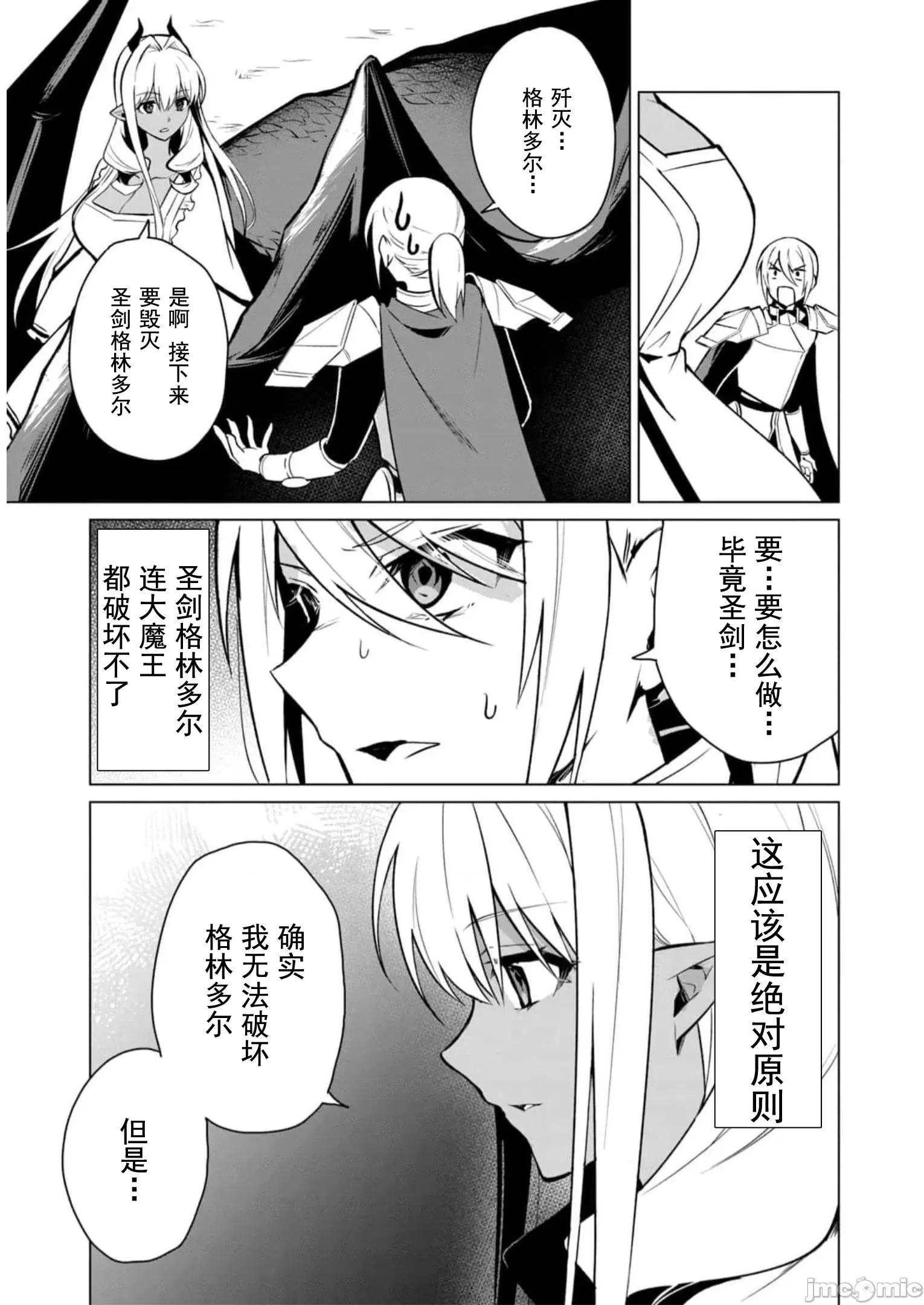 美龙艷笑谭～自我肯定感超低的龙级美少女魔王、勇者用爱将其击败的故事 美龙艳笑谈 36 第14页