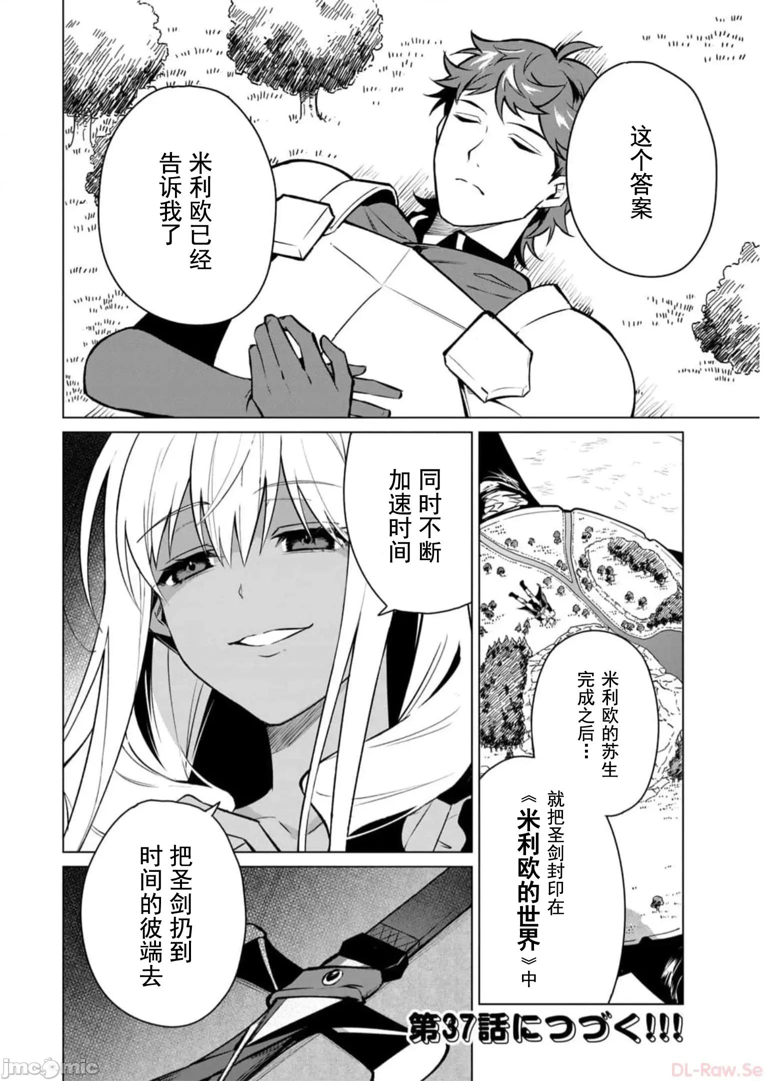 美龙艷笑谭～自我肯定感超低的龙级美少女魔王、勇者用爱将其击败的故事 美龙艳笑谈 36 第15页