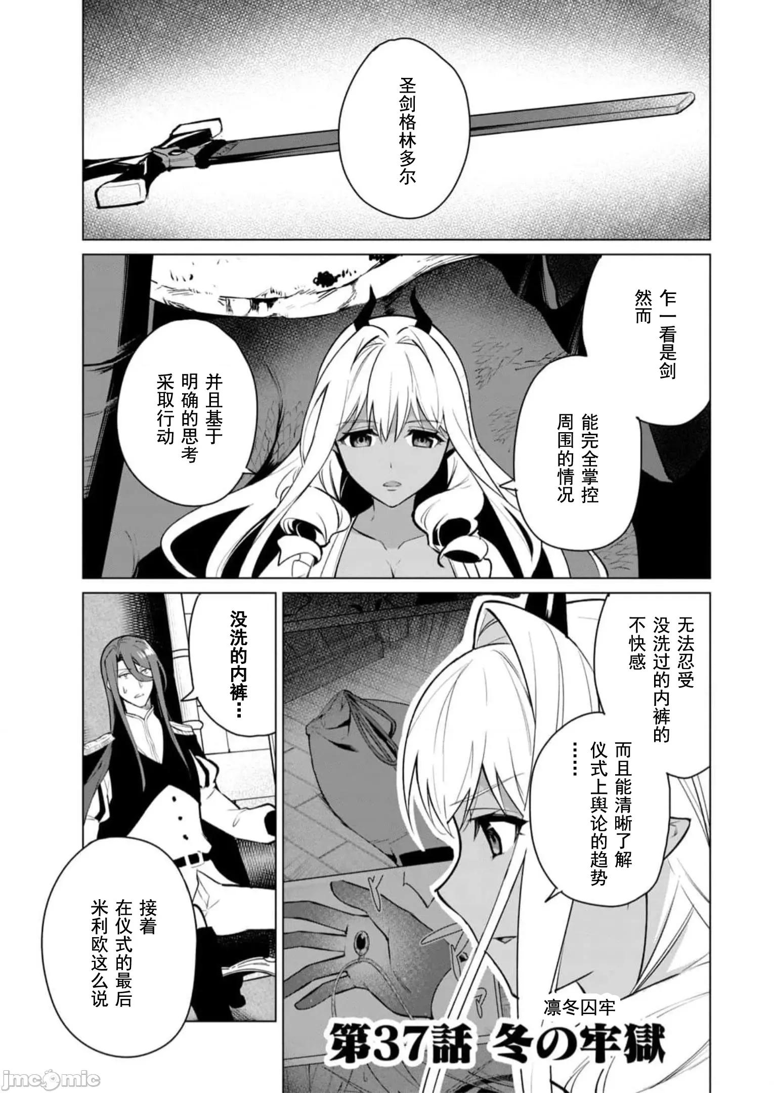 美龙艷笑谭～自我肯定感超低的龙级美少女魔王、勇者用爱将其击败的故事 美龙艳笑谈 37 第1页