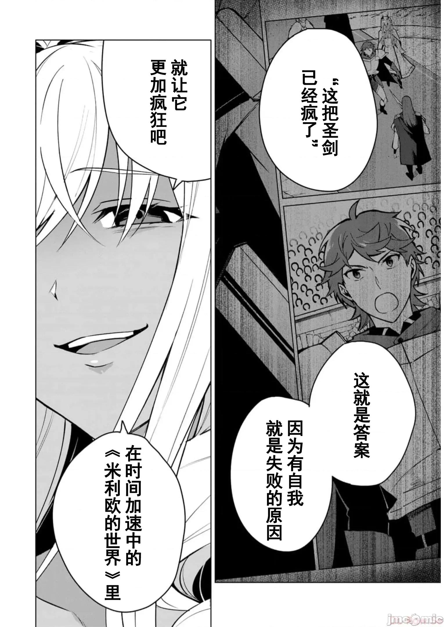 美龙艷笑谭～自我肯定感超低的龙级美少女魔王、勇者用爱将其击败的故事 美龙艳笑谈 37 第2页