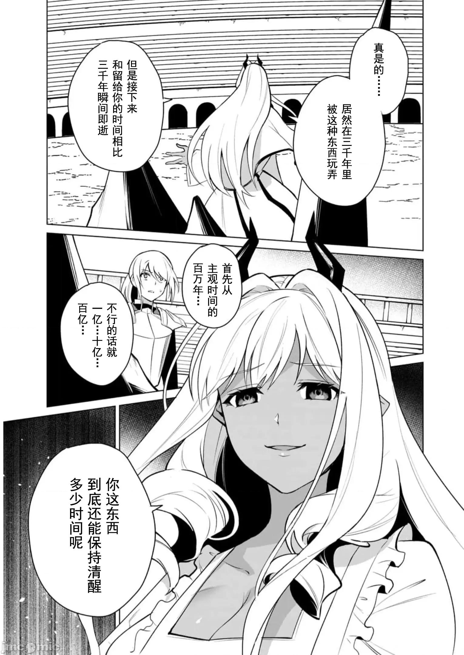 美龙艷笑谭～自我肯定感超低的龙级美少女魔王、勇者用爱将其击败的故事 美龙艳笑谈 37 第3页