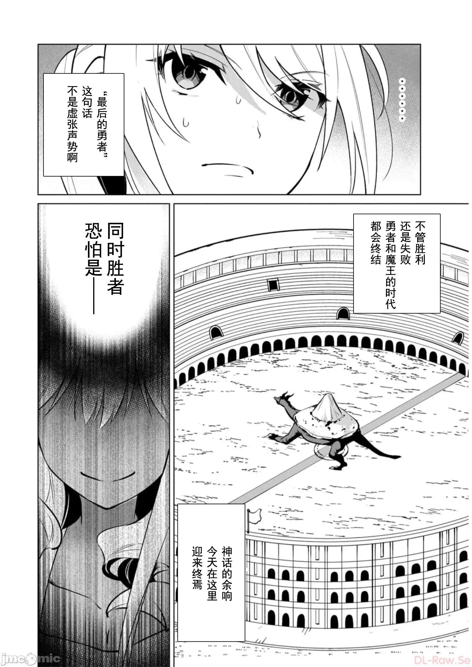 美龙艷笑谭～自我肯定感超低的龙级美少女魔王、勇者用爱将其击败的故事 美龙艳笑谈 37 第4页