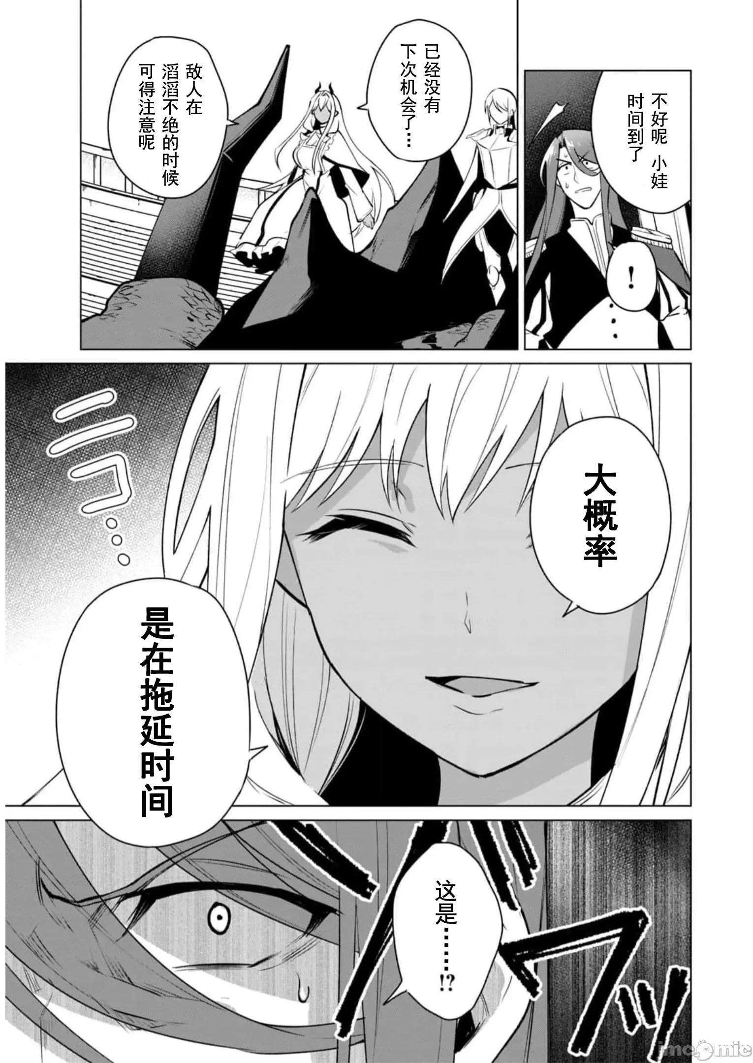 美龙艷笑谭～自我肯定感超低的龙级美少女魔王、勇者用爱将其击败的故事 美龙艳笑谈 37 第5页