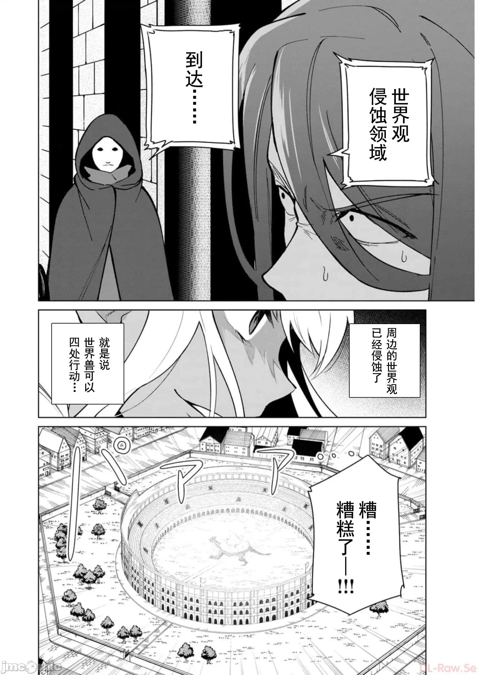 美龙艷笑谭～自我肯定感超低的龙级美少女魔王、勇者用爱将其击败的故事 美龙艳笑谈 37 第6页