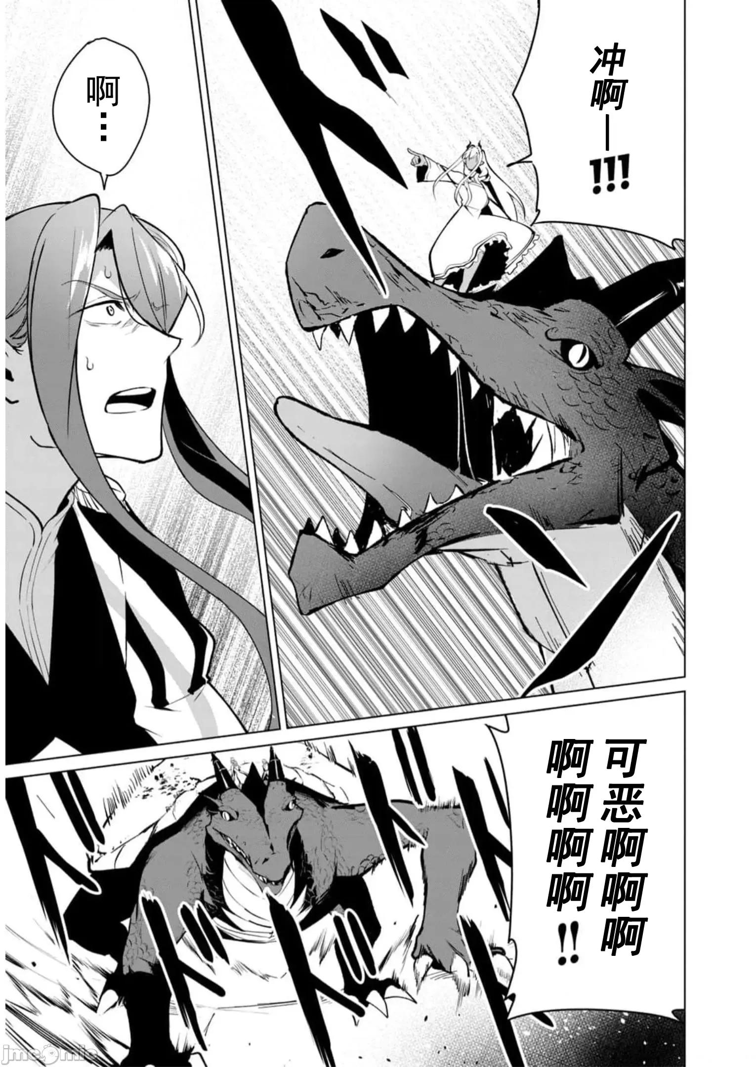 美龙艷笑谭～自我肯定感超低的龙级美少女魔王、勇者用爱将其击败的故事 美龙艳笑谈 37 第7页