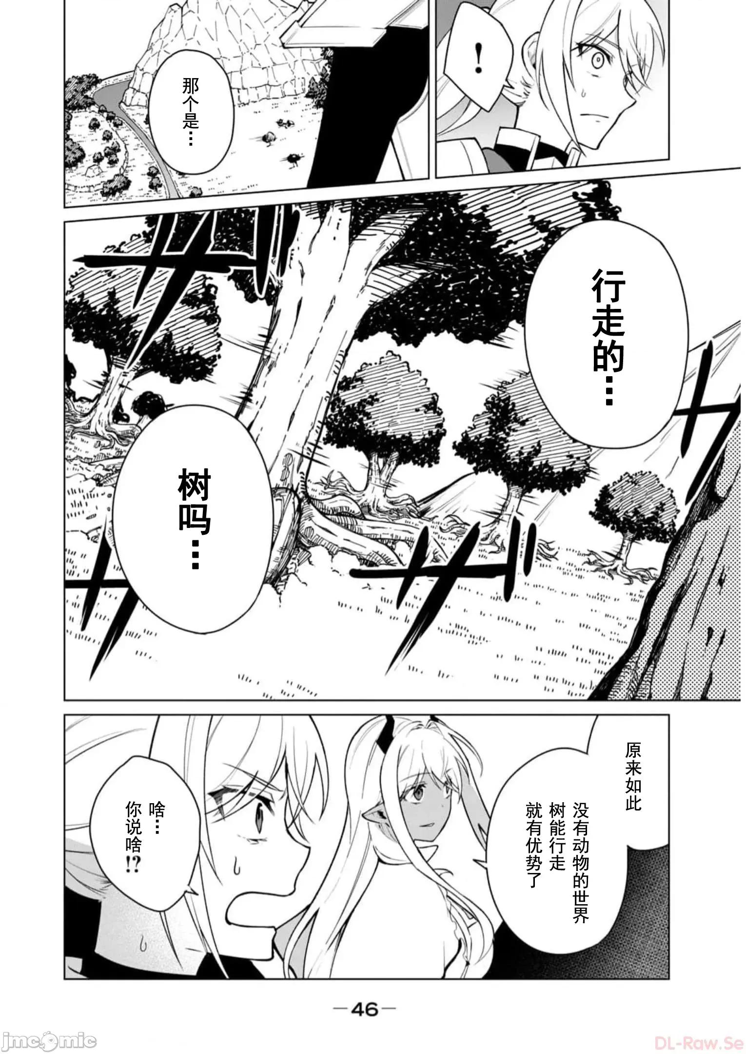 美龙艷笑谭～自我肯定感超低的龙级美少女魔王、勇者用爱将其击败的故事 美龙艳笑谈 37 第12页