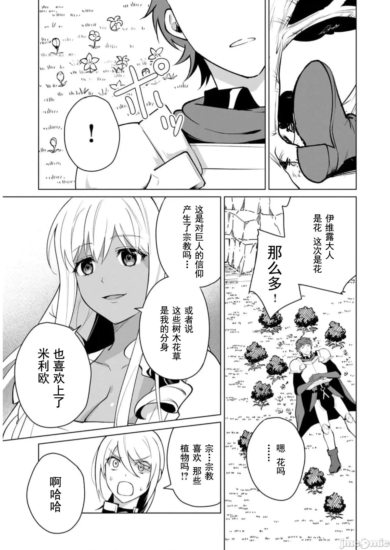 美龙艷笑谭～自我肯定感超低的龙级美少女魔王、勇者用爱将其击败的故事 美龙艳笑谈 37 第13页