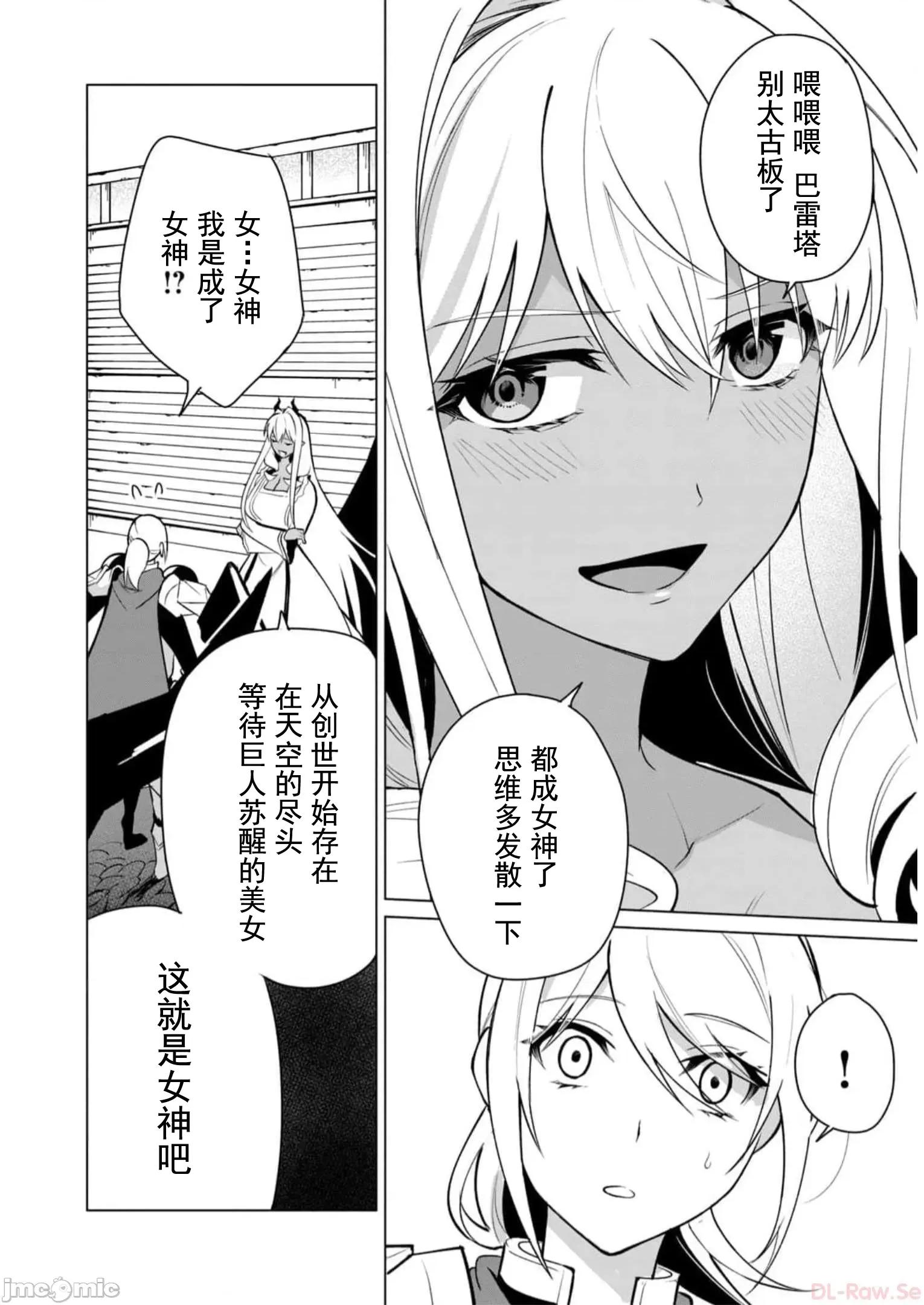 美龙艷笑谭～自我肯定感超低的龙级美少女魔王、勇者用爱将其击败的故事 美龙艳笑谈 37 第14页